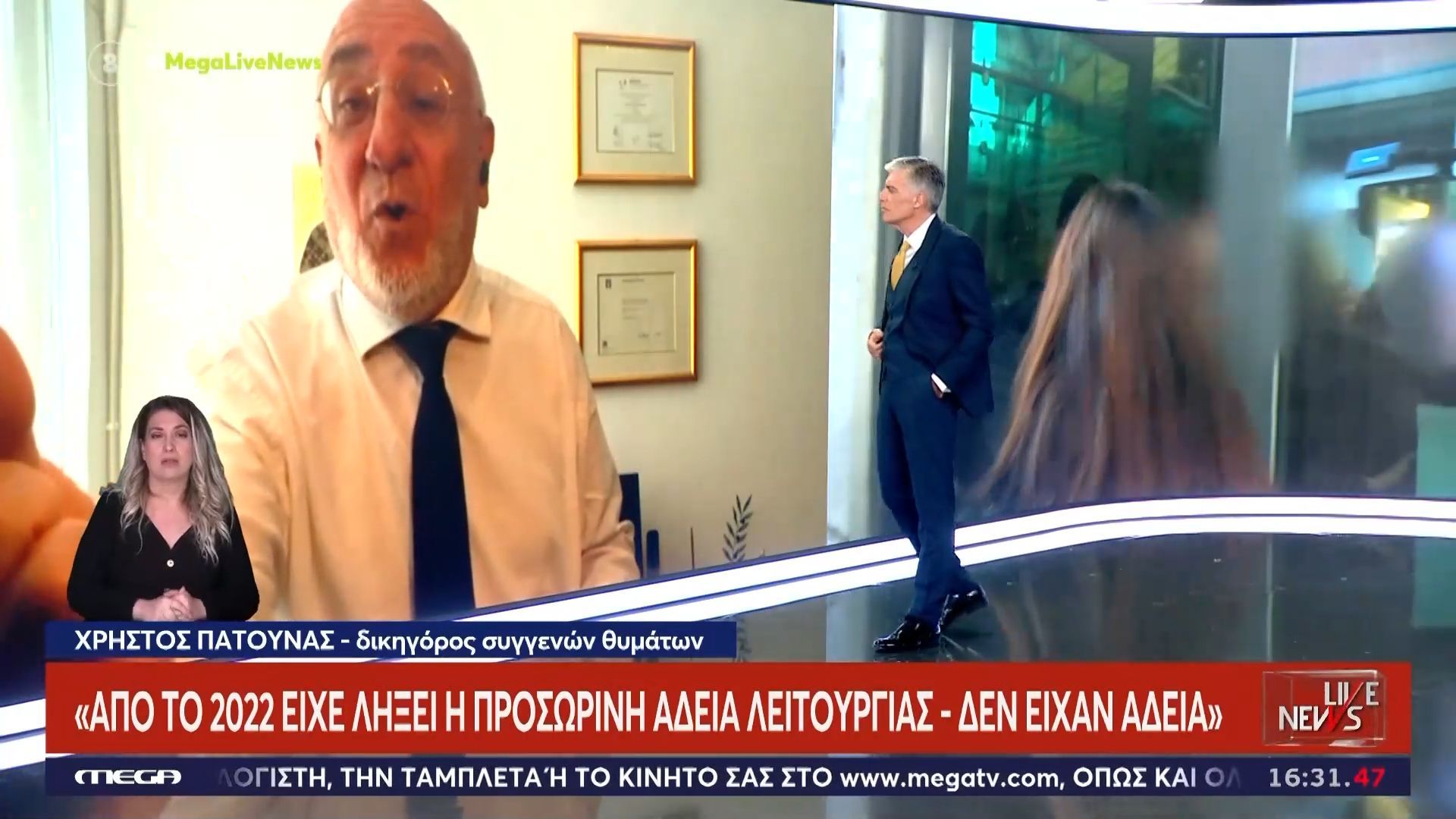 Ο Χρ. Πατούνας, δικηγόρος συγγενών θυμάτων στο Live News: «Όλοι συνεργοί μαζί με τους μηχανικούς και τον ιδιοκτήτη του εργοστασίου»