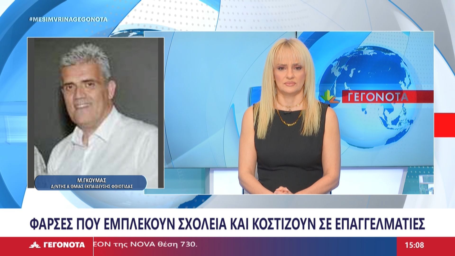 Ο Διευθυντής Πρωτοβάθμιας Εκπαίδευσης Φθιώτιδας, Μ. Γκούμας στο STAR