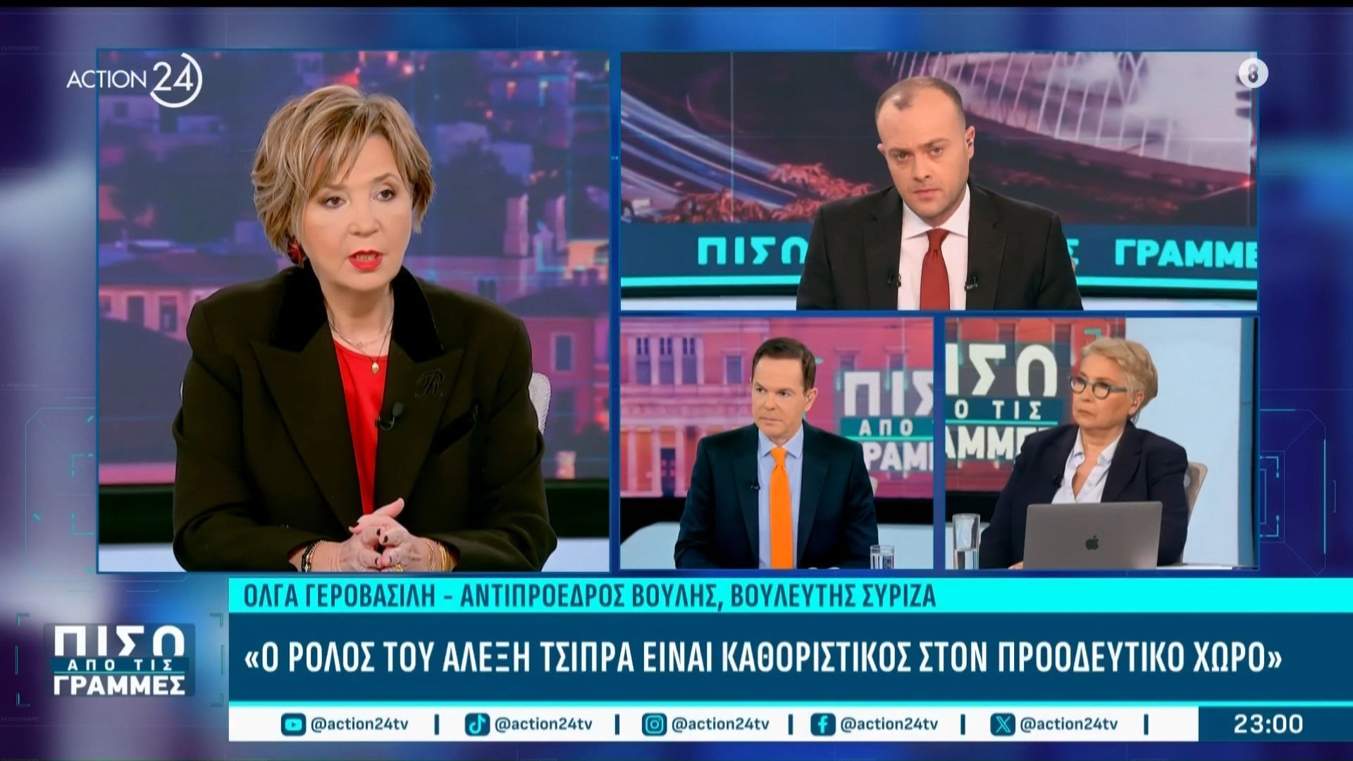 Ο. Γεροβασίλη: «Οι θέσεις της κ. Καρυστιανού έρχονται από δεξιότερα της δεξιάς»