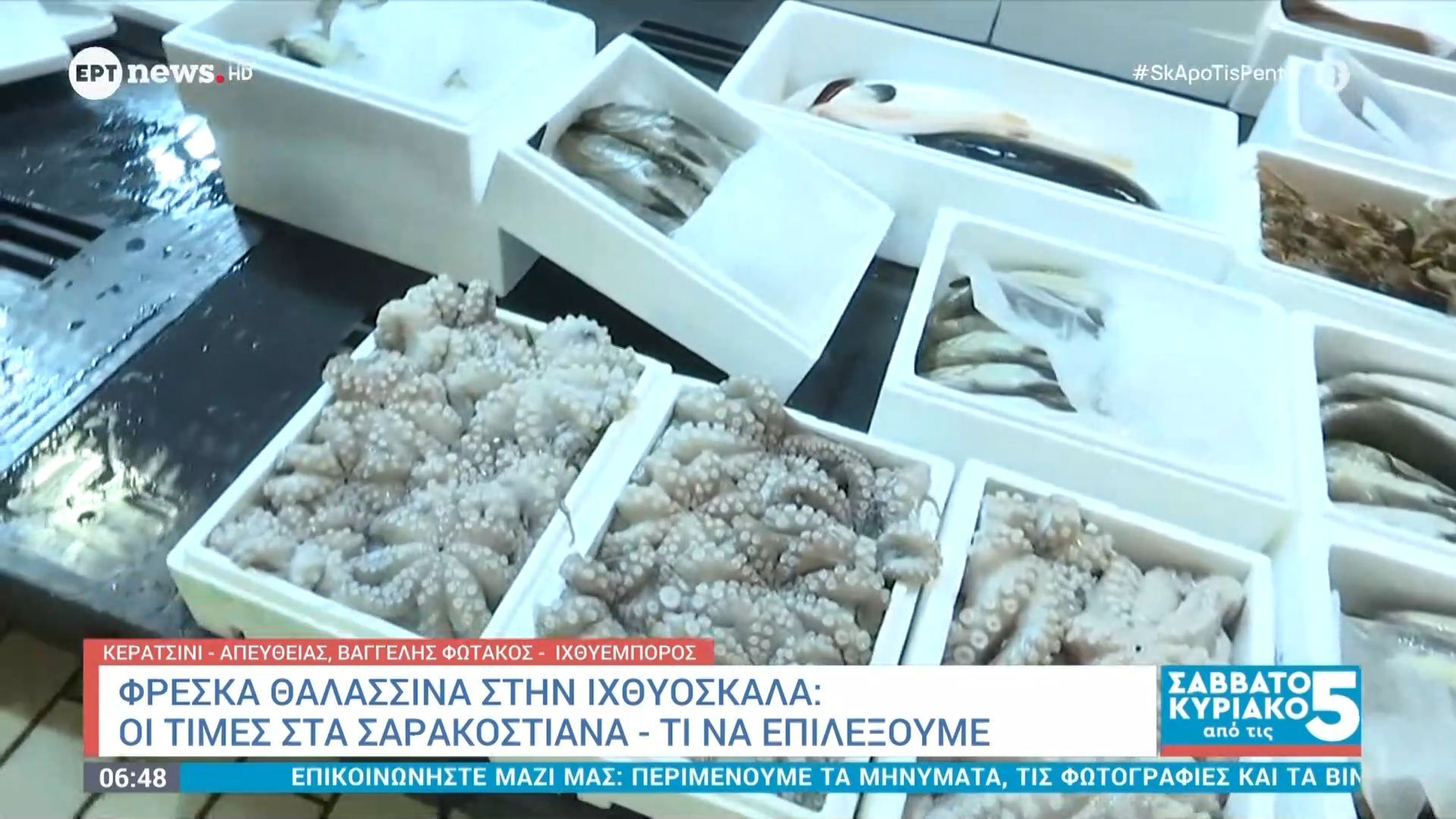 Ο ιχθυέμπορος Βαγγέλης Φωτάκος για τις τιμές των φρέσκων θαλασσινών στην ιχθυόσκαλα