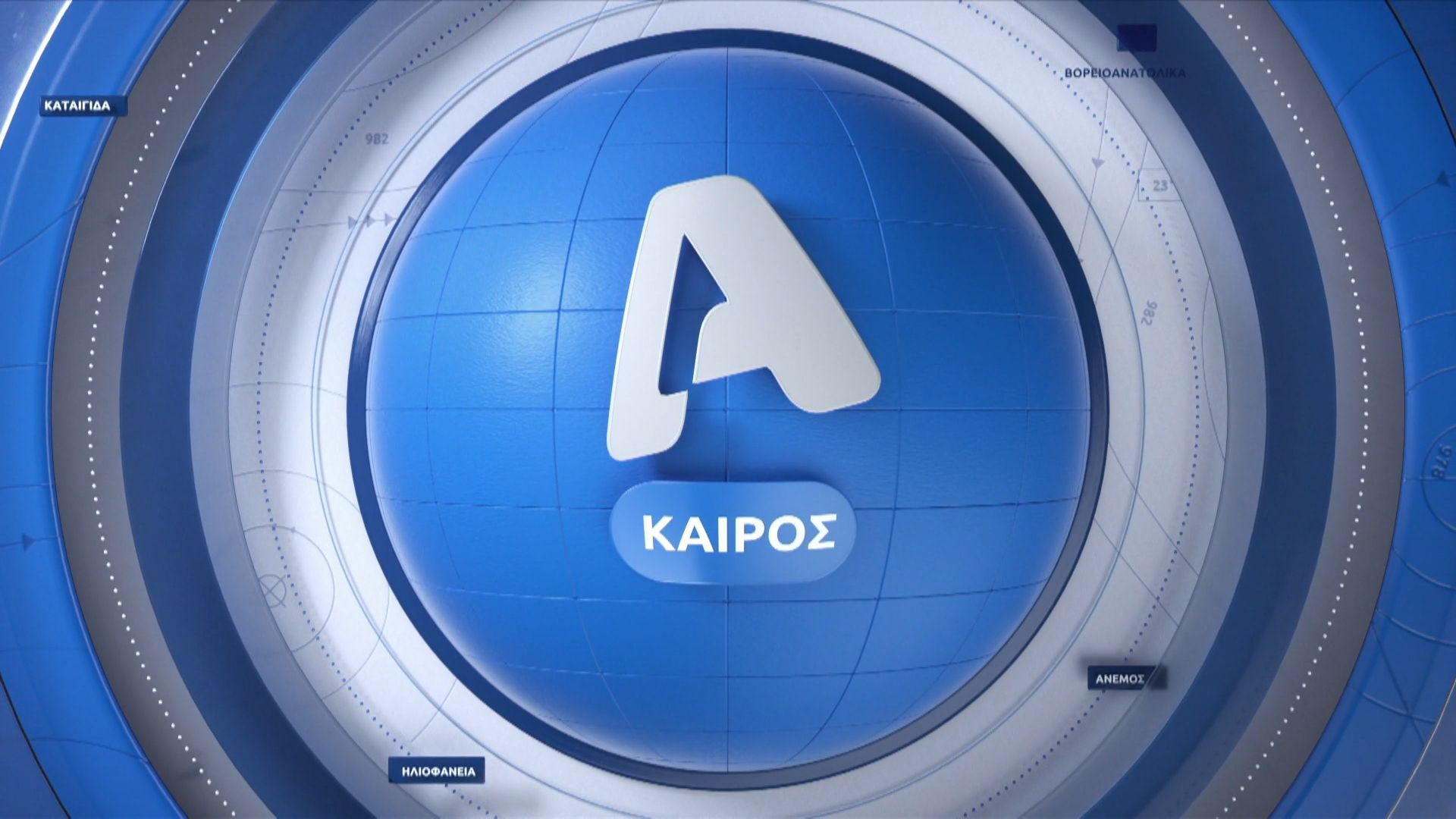 Ο καιρός την Κυριακή 1 Μαρτίου