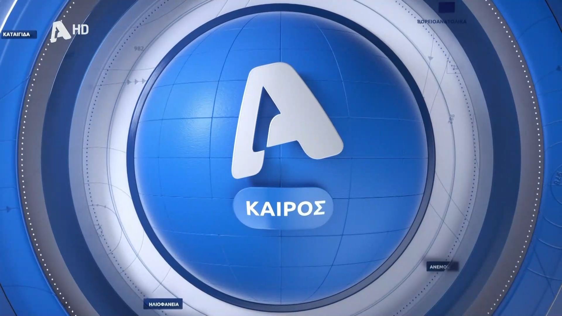 Ο καιρός την Κυριακή 15 Φεβρουαρίου