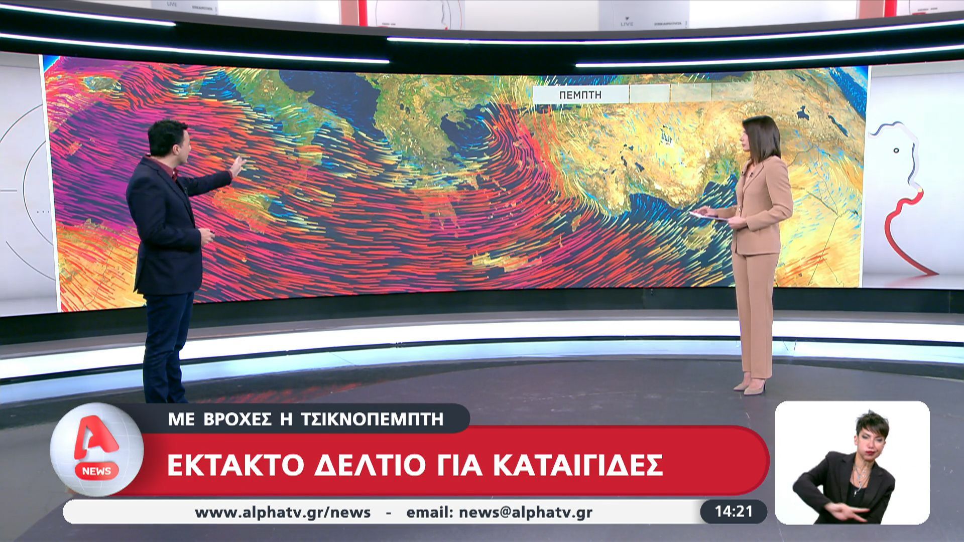 Ο καιρός την Τσικνοπέμπτη
