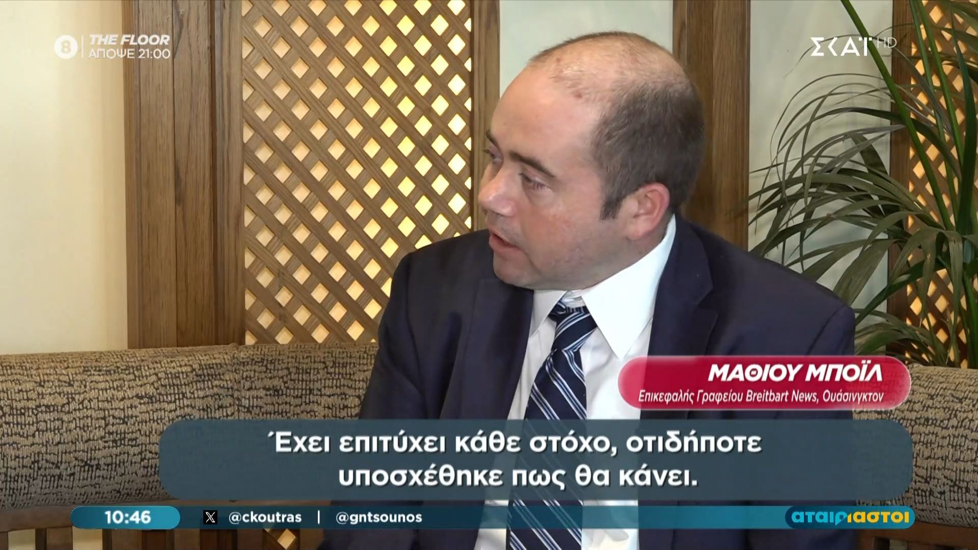 Ο Matthew Boyle μιλά αποκλειστικά στους «Αταίριαστους»
