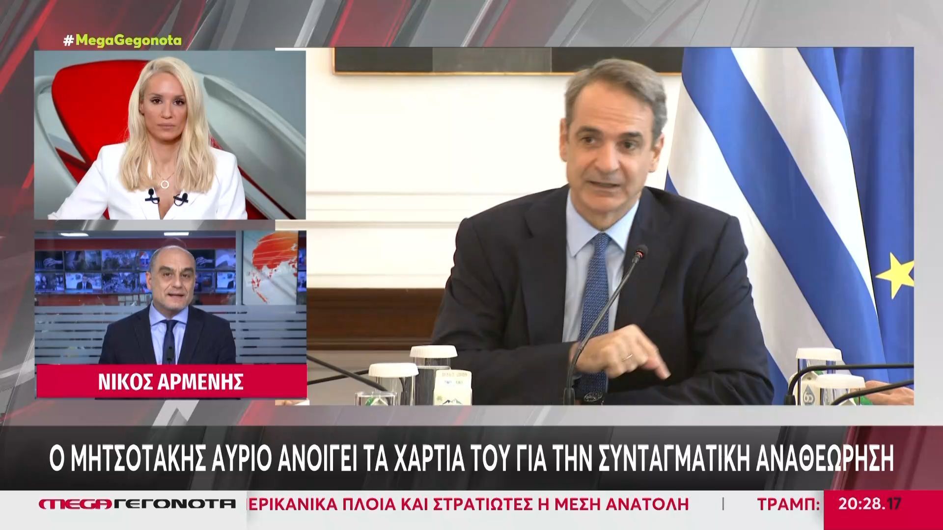 Ο Μητσοτάκης ανοίγει αύριο τα χαρτιά του για τη Συνταγματική Αναθεώρηση