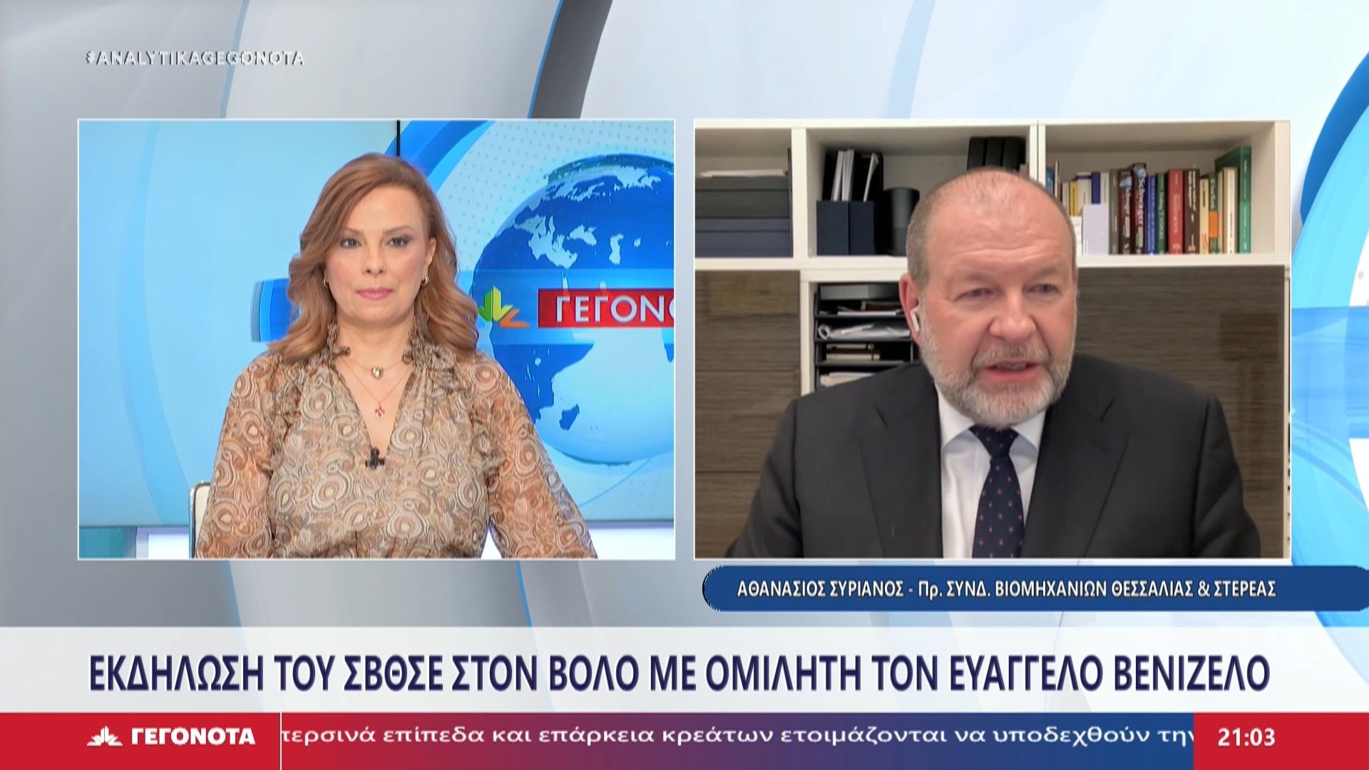 Ο Πρόεδρος Συνδέσμων Βιομηχανιών Θεσσαλίας και Στερεάς, Αθανάσιος Συριανός στο STAR