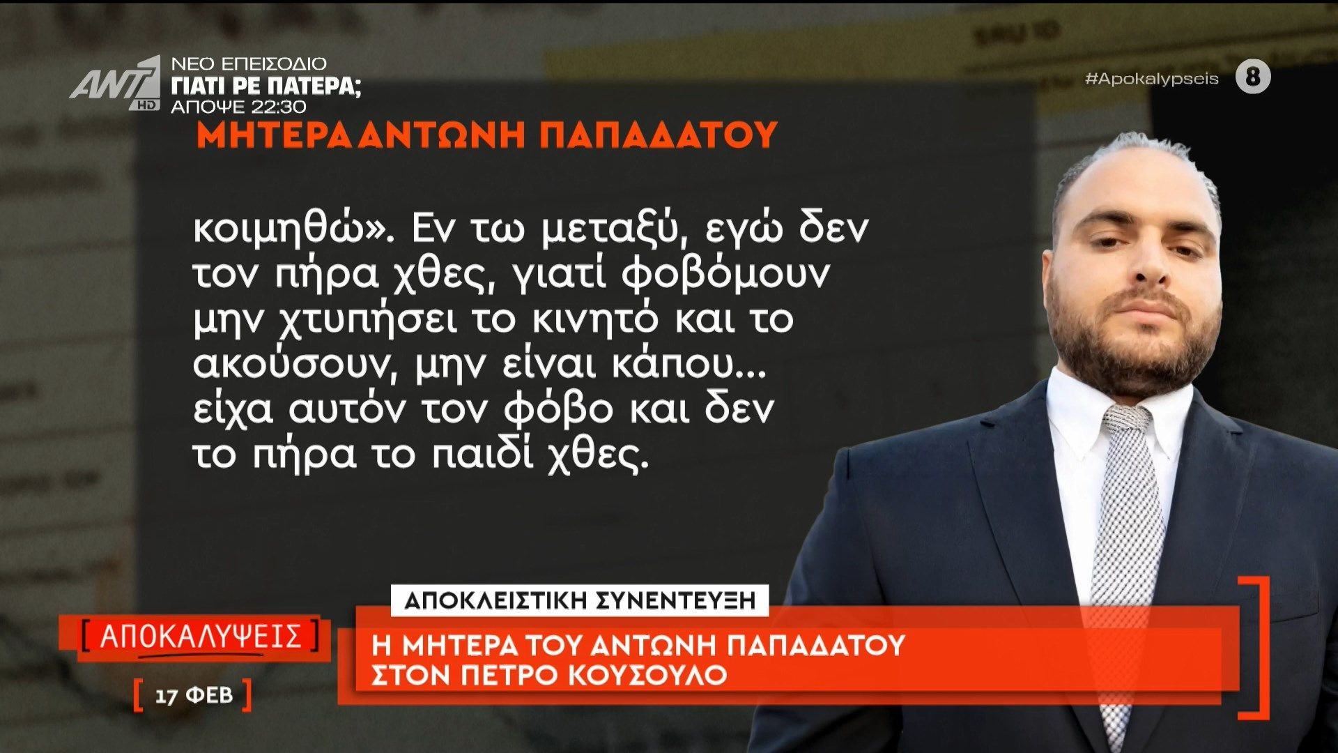 Ο σπαραγμός της μητέρας του Αντώνη Παπαδάτου που δολοφονήθηκε στις φυλακές Δομοκού