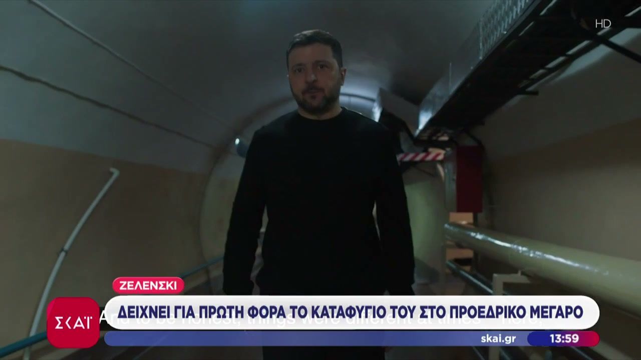 Home 57 Ο Ζελένσκι δείχνει για πρώτη φορά το καταφύγιό του στο προεδρικό μέγαρο
