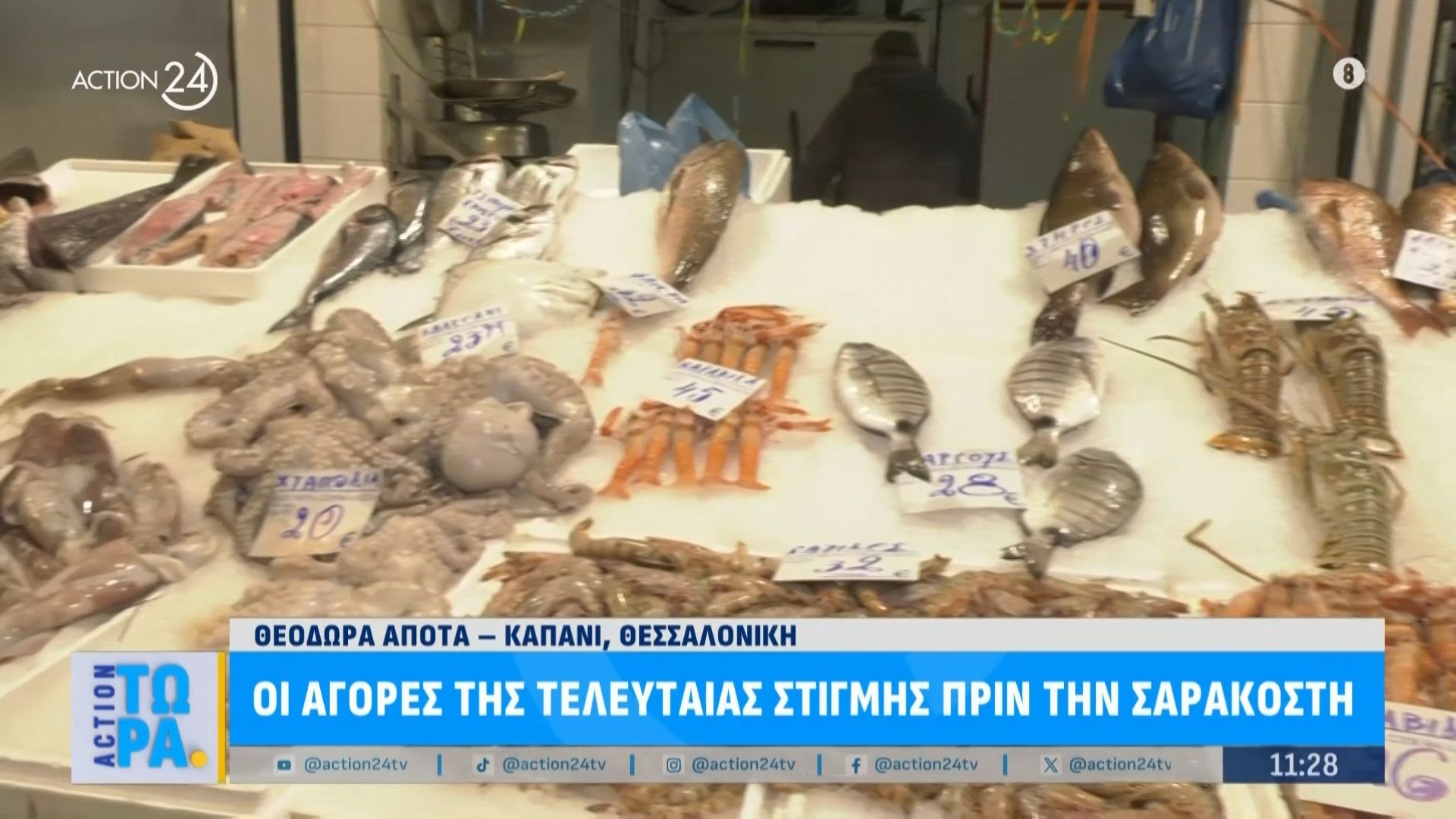 Οι αγορές της τελευταίας στιγμής πριν το σαρακοστιανό τραπέζι