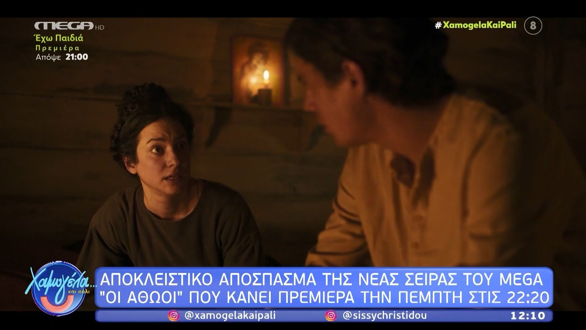 «Οι Αθώοι»: Η νέα σειρά του MEGA κάνει πρεμιέρα την Πέμπτη 5/1 στις 22:20