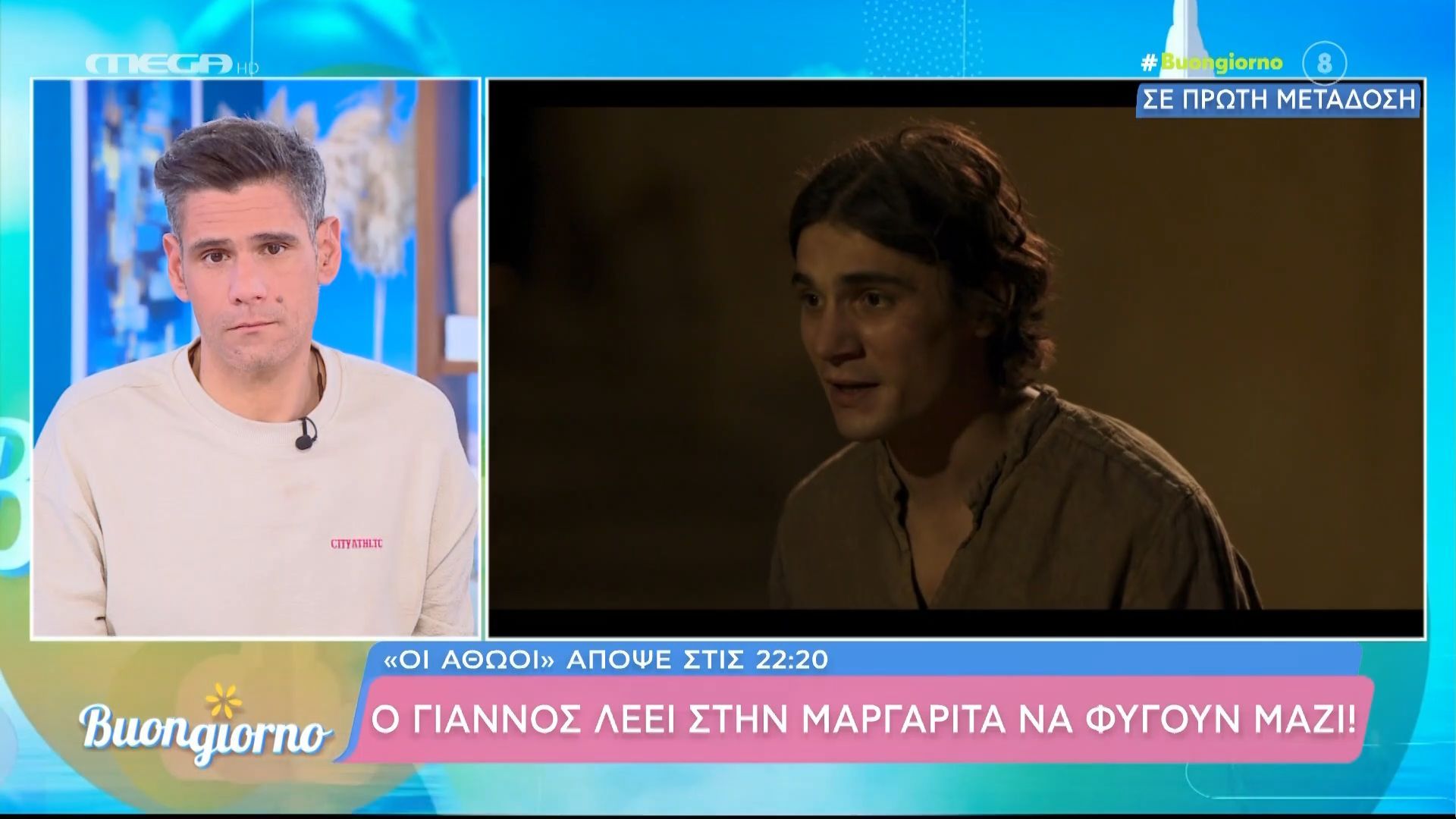 Οι Αθώοι – Νέο επεισόδιο απόψε στις 21:00