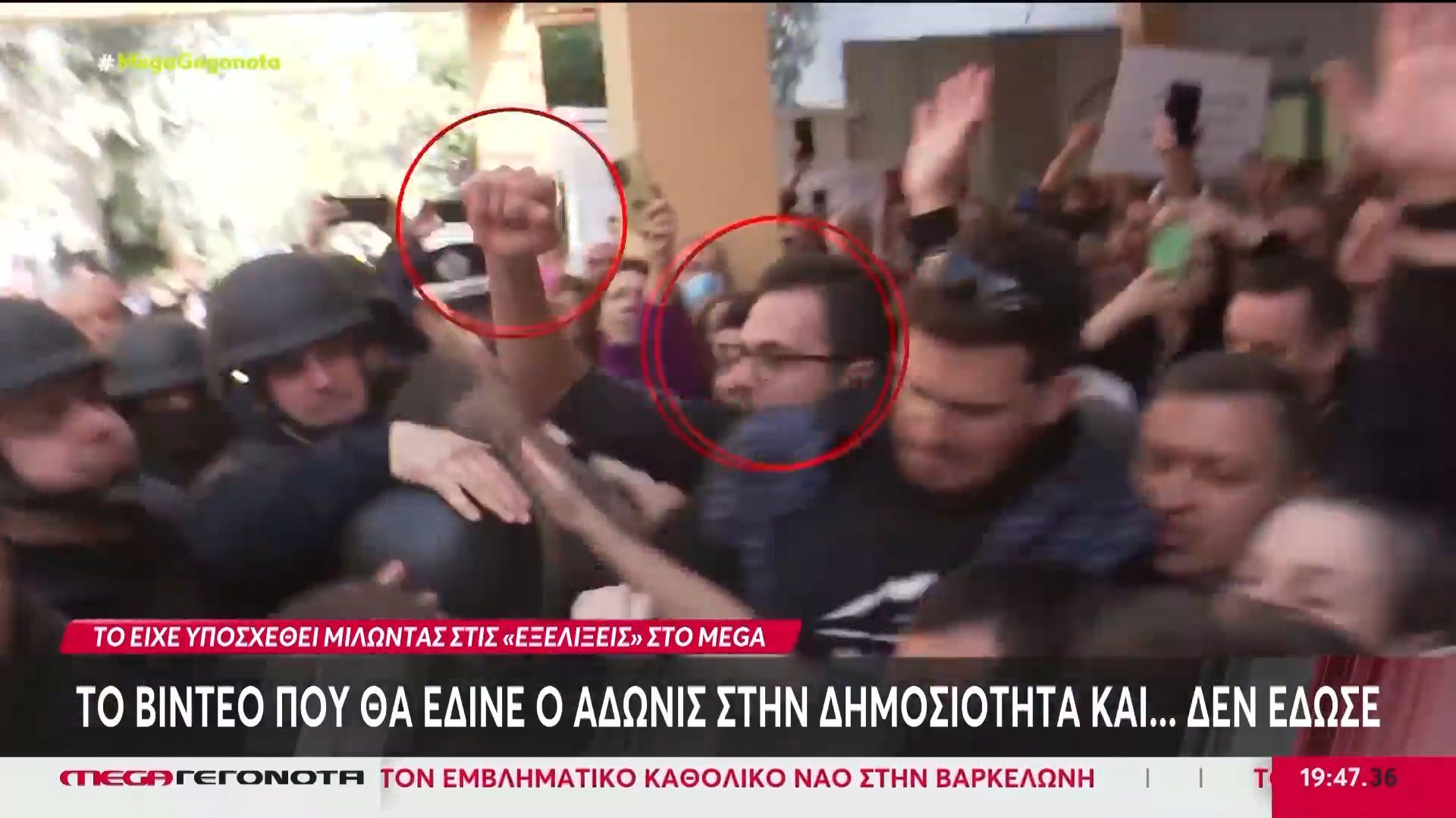 Οι διαφορετικές εκδοχές του Άδωνι Γεωργιάδη για τα επεισόδια στο Κρατικό Νίκαιας