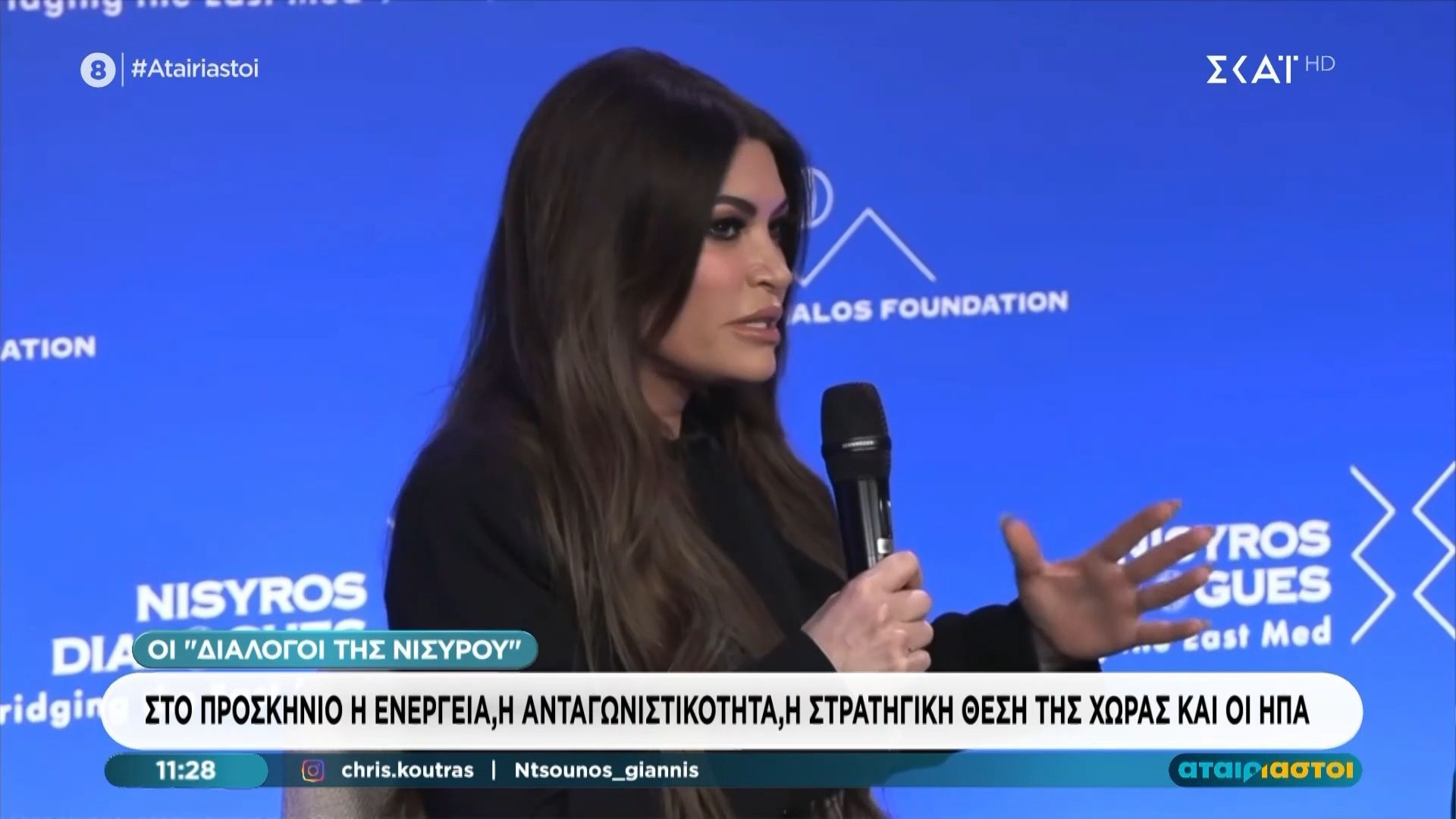 Οι «Διάλογοι της Νισύρου»: Στο προσκήνιο η ενέργεια, ανταγωνιστικότητα, η στρατηγική θέση της χώρας και οι ΗΠΑ