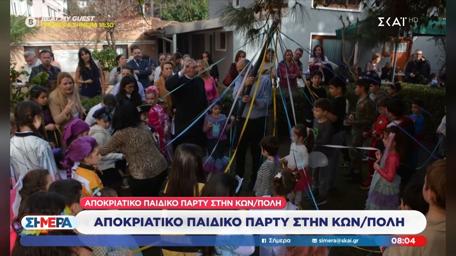 Οι Έλληνες της Κωνσταντινούπολης γιορτάζουν τις απόκριες με παιδικό πάρτι