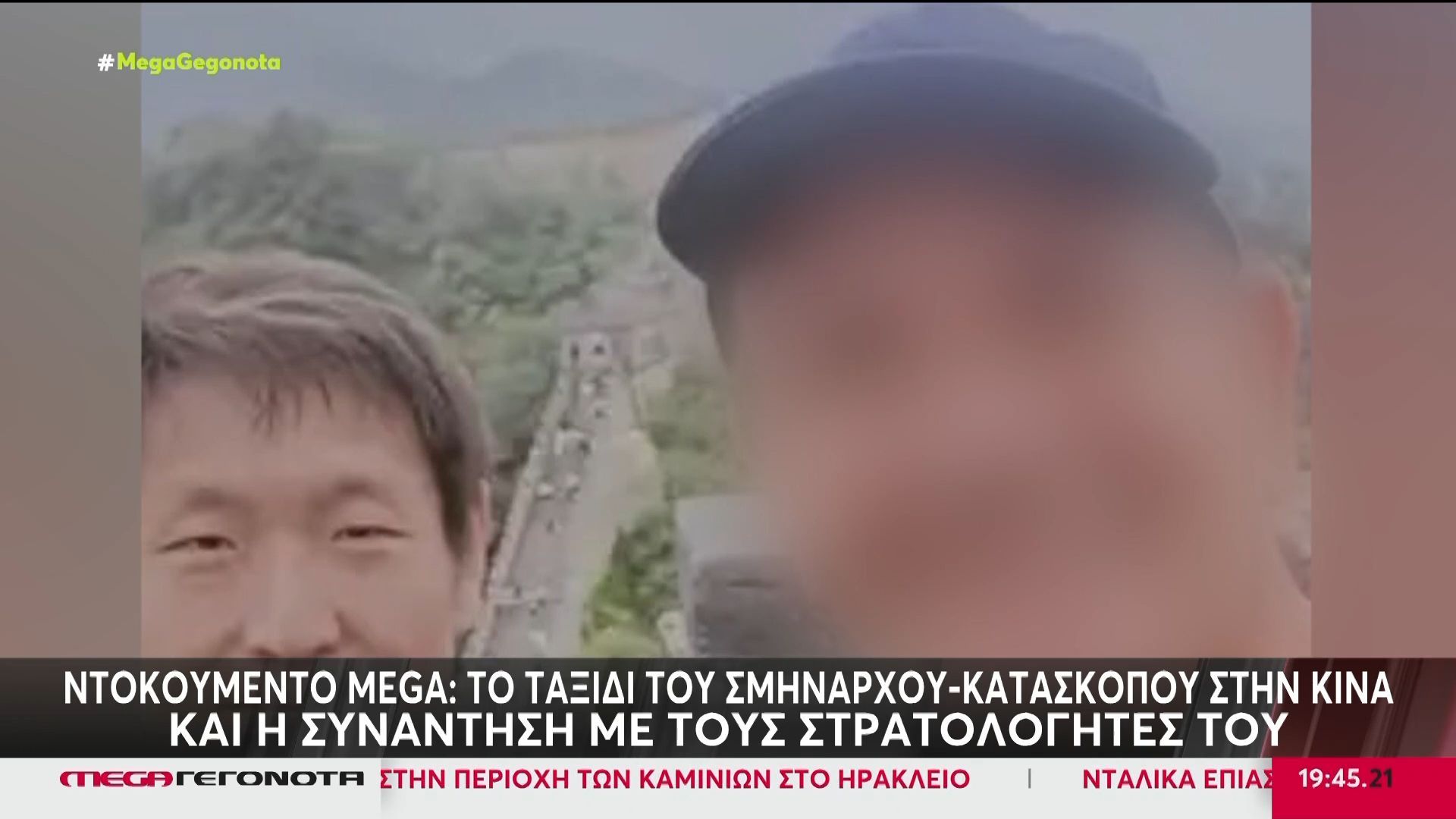 Οι φωτογραφίες του Σμηνάρχου – κατασκόπου στην Κίνα και η συνάντηση με τους στρατολογητές του
