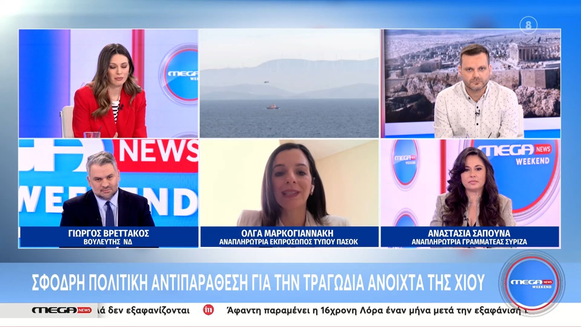 Οι Γιώργος Βρεττάκος, Όλγα Μαρκογιαννάκη και Αναστασία Σαπουνά στο Mega News Weekend