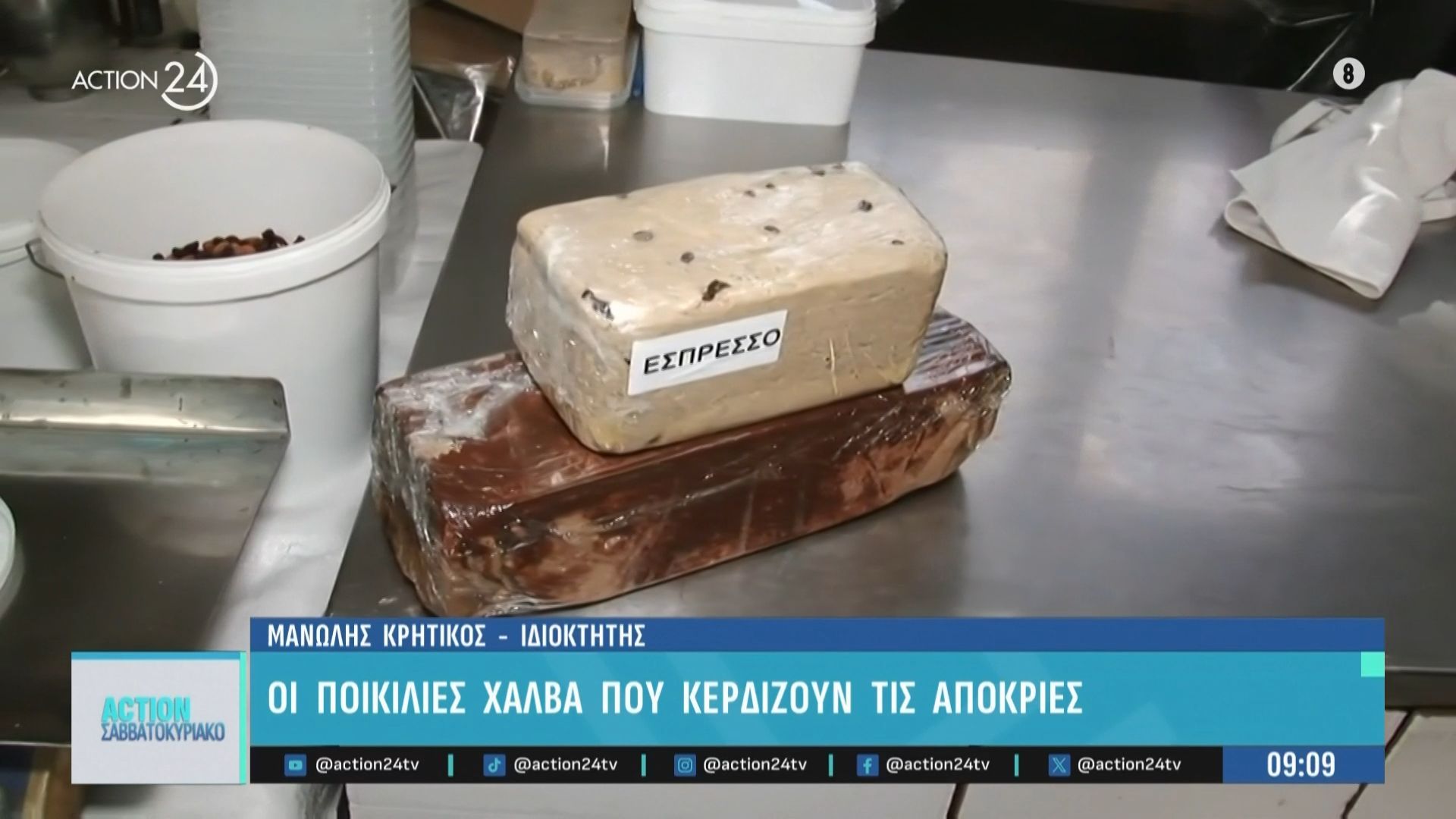 Οι ιδιαίτερες ποικιλίες χαλβά που κερδίζουν τις Απόκριες – Από γενιά σε γενιά συνεχίζεται η παράδοση
