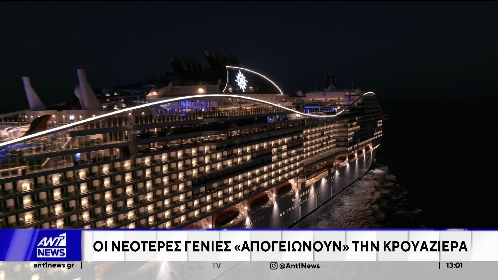 Οι νεότερες γενιές απογειώνουν την κρουαζιέρα
