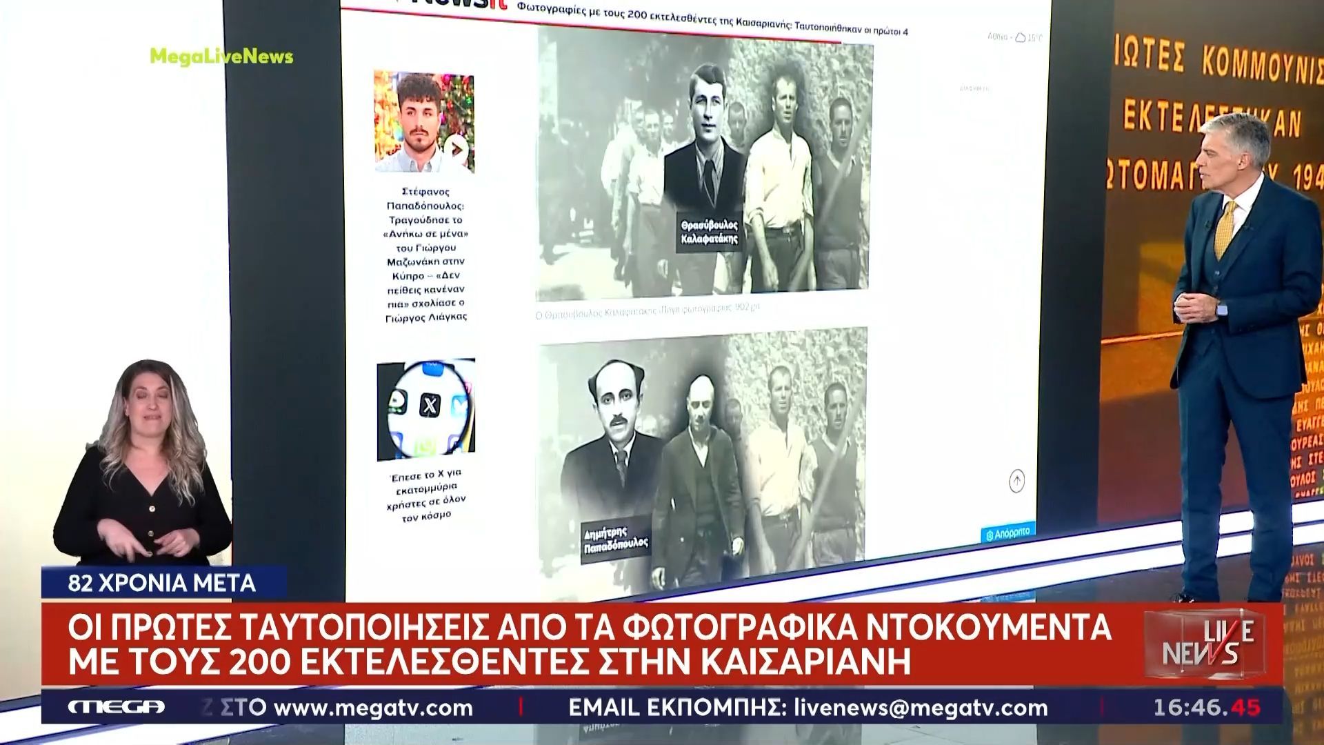 Οι πρώτες ταυτοποιήσεις από τα φωτογραφικά ντοκουμέντα με τους 200 εκτελεσθέντες στην Καισαριανή