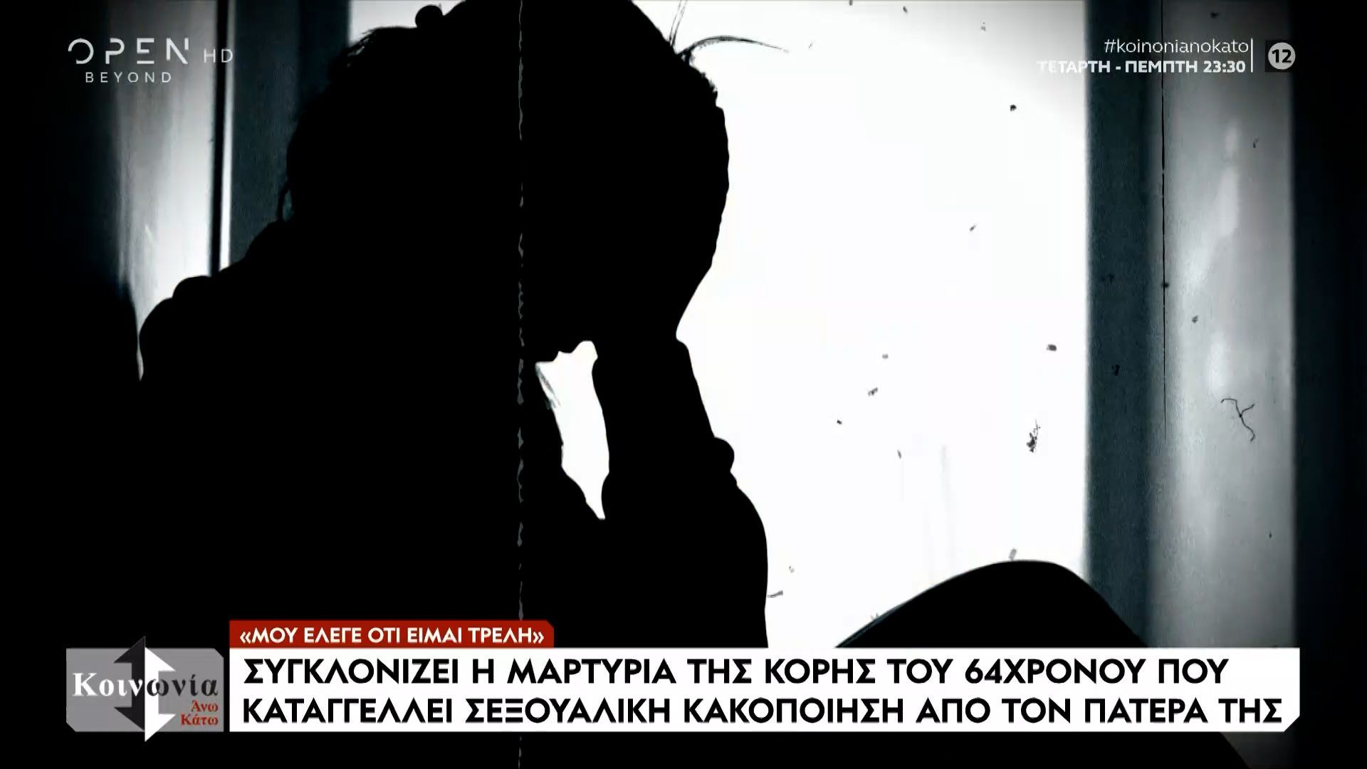 Όλες οι εξελίξεις στην υπόθεση κοπέλας που προσπάθησε να βιάσει ο  64χρονος στην Κυψέλη