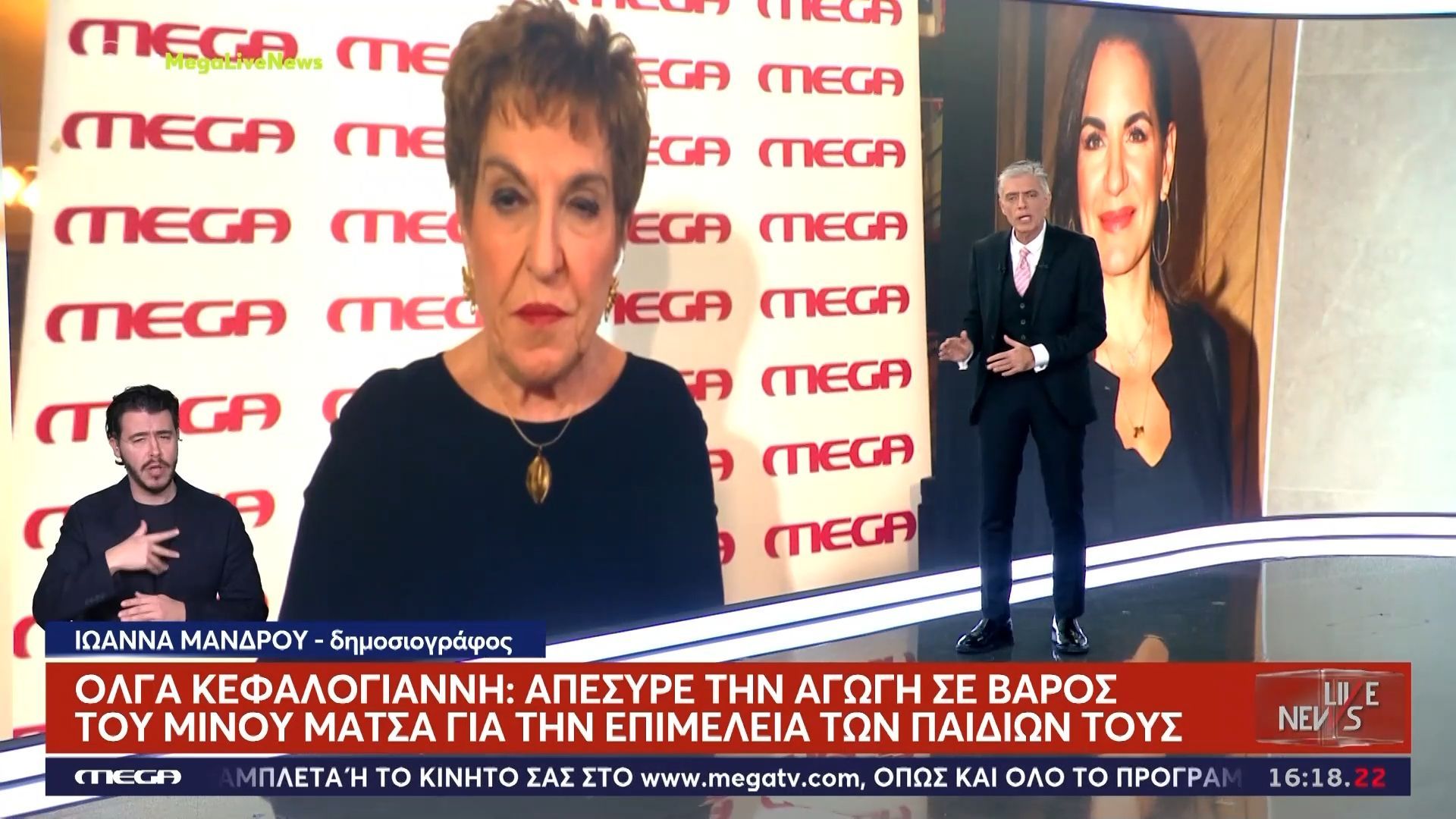 Όλγα Κεφαλογιάννη: Απέσυρε την αγωγή σε βάρος του Μίνου Μάτσα για την συνεπιμέλεια των παιδιών τους