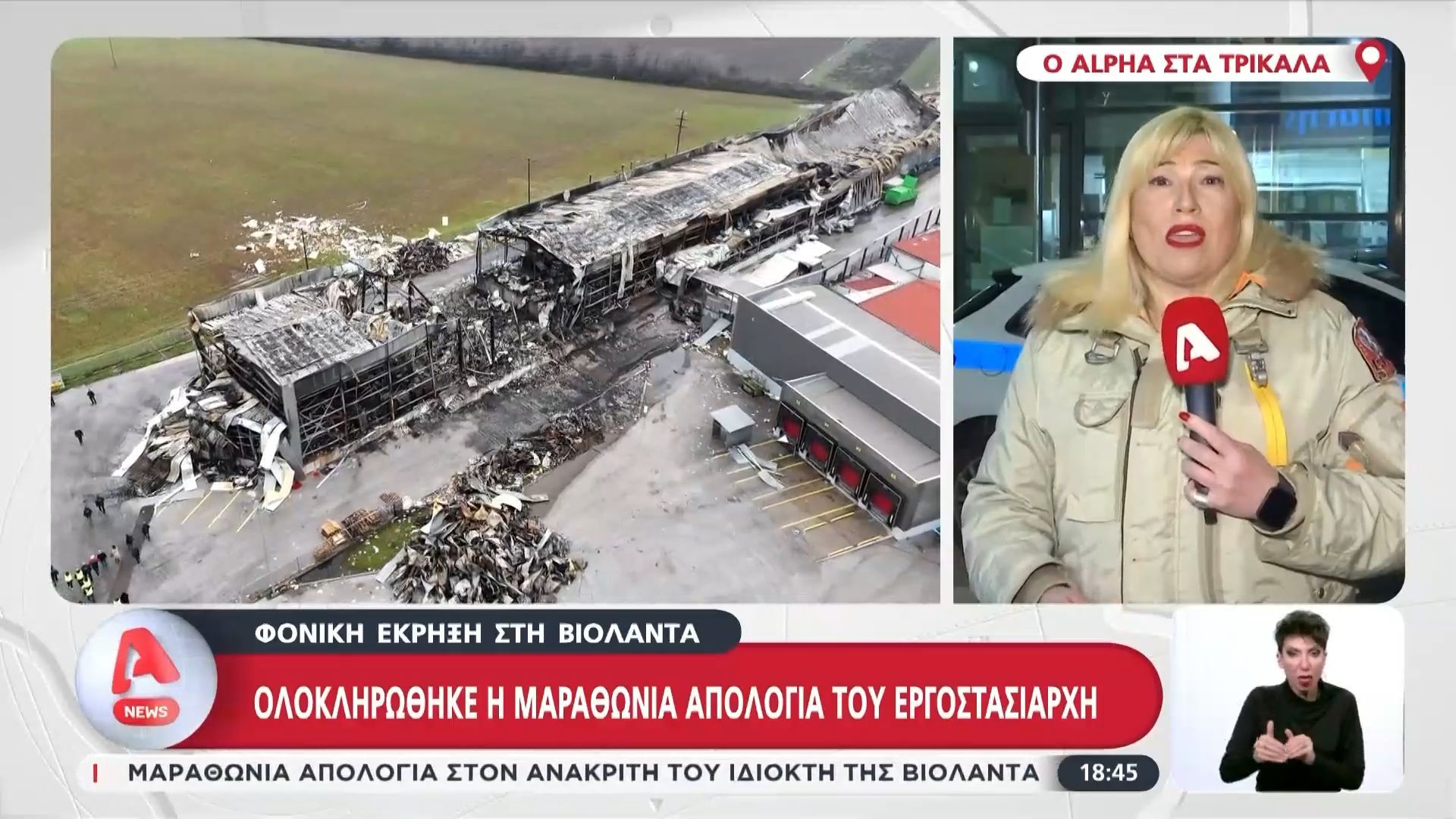 Oλοκληρώθηκε η μαραθώνια απολογία του ιδιοκτήτη της Βιολάντα – Αναμονή για την απόφαση