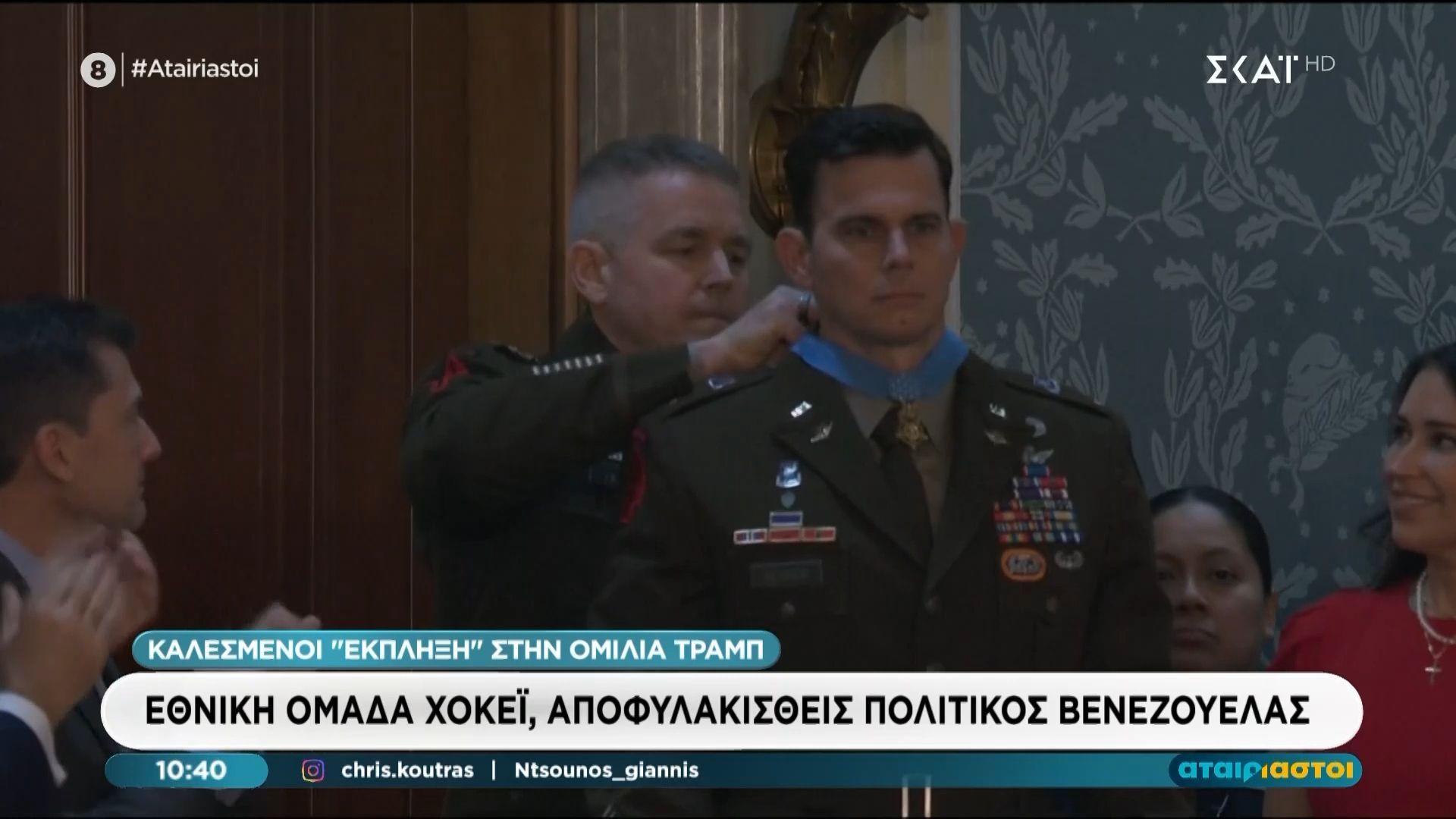 Ομιλία Τραμπ με παράσημα σε βετεράνους πολέμου, διασώστες και κομάντο αρπαγής Μαδούρο