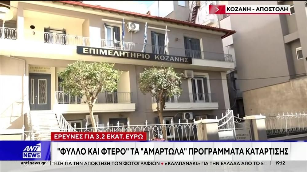 ΟΠΕΚΑ: Έρευνες για 3,2 εκατ. ευρώ