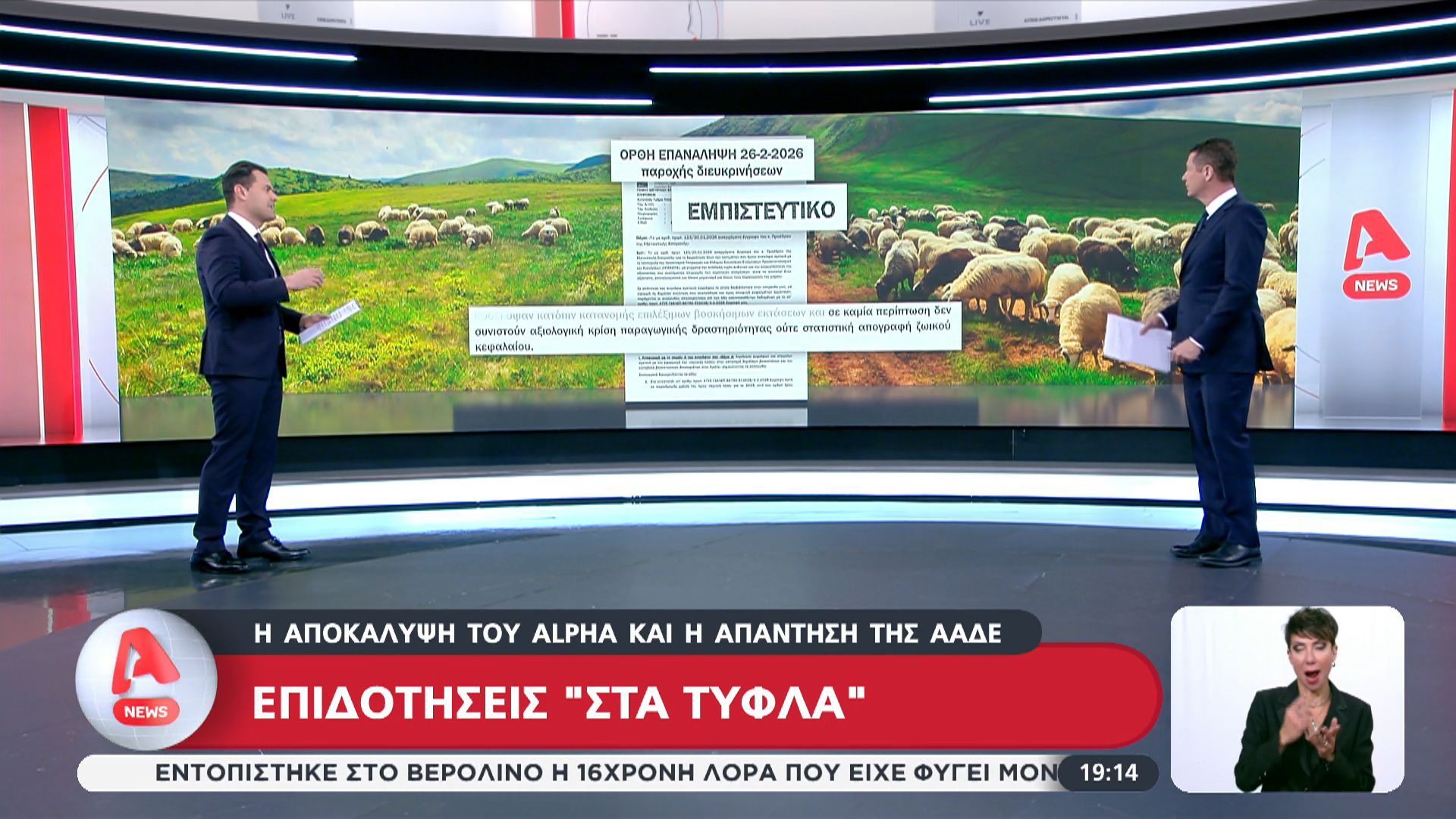 ΟΠΕΚΕΠΕ: Η αποκάλυψη του Alpha και η απάντηση της ΑΑΔΕ