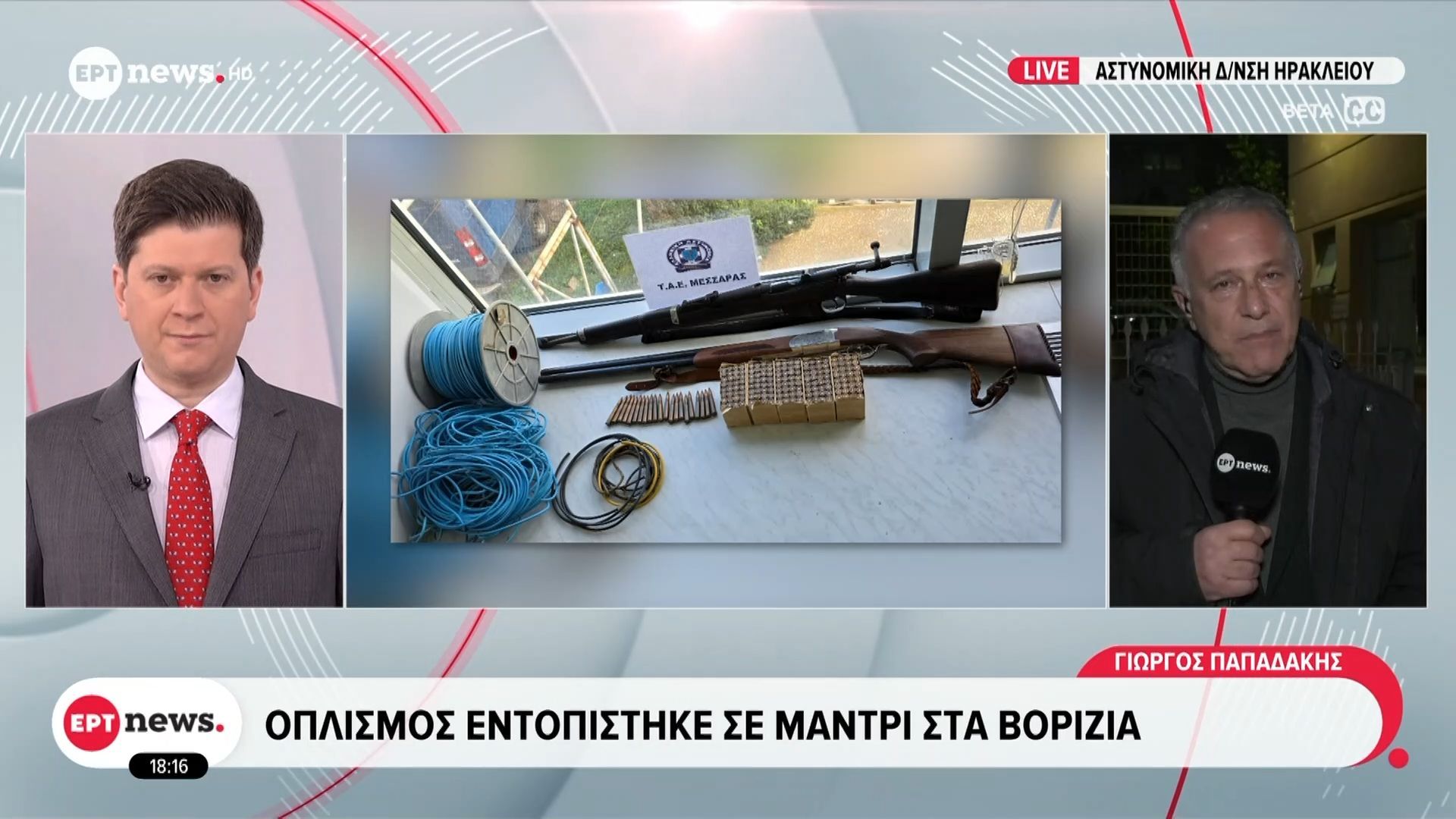 Οπλισμός εντοπίστηκε σε μαντρί στα Βορίζια