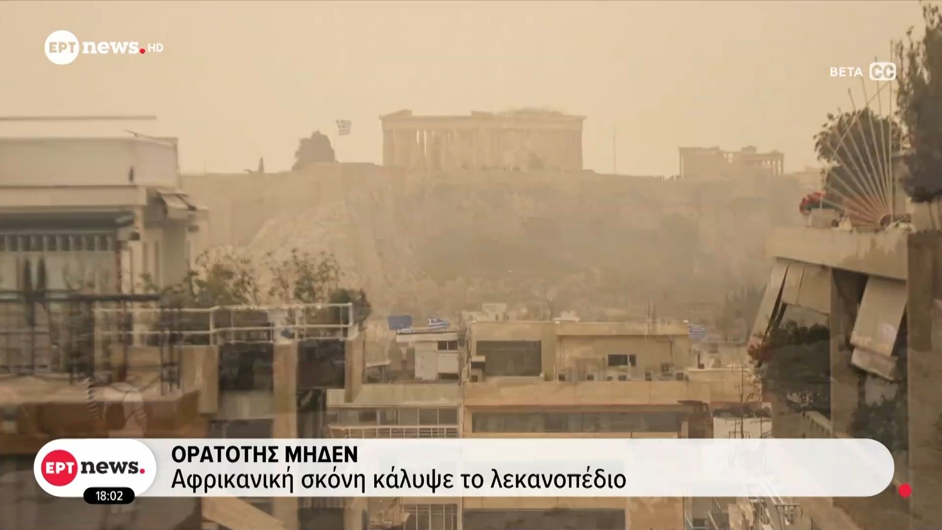 Ορατότης μηδέν – Αφρικανική σκόνη κάλυψε το λεκανοπέδιο