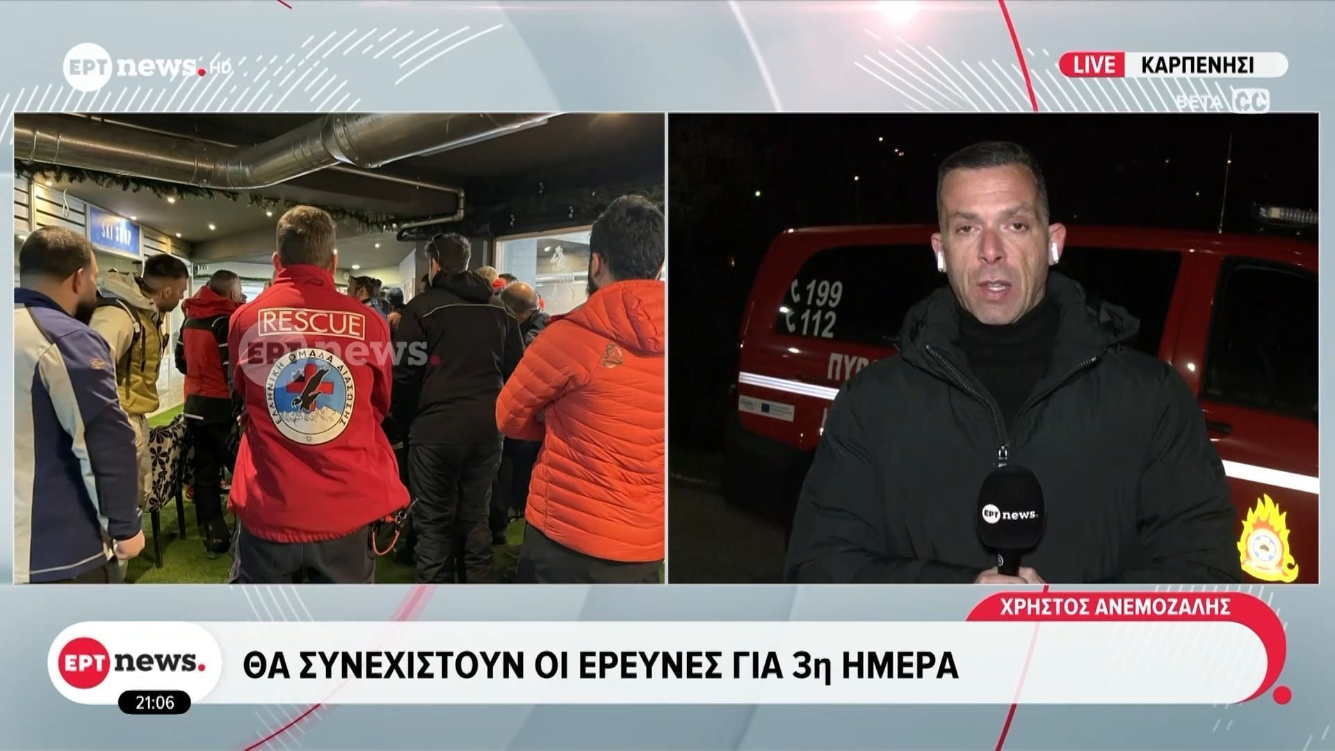 Ορειβάτης: Θα συνεχιστούν οι έρευνες για 3η ημέρα