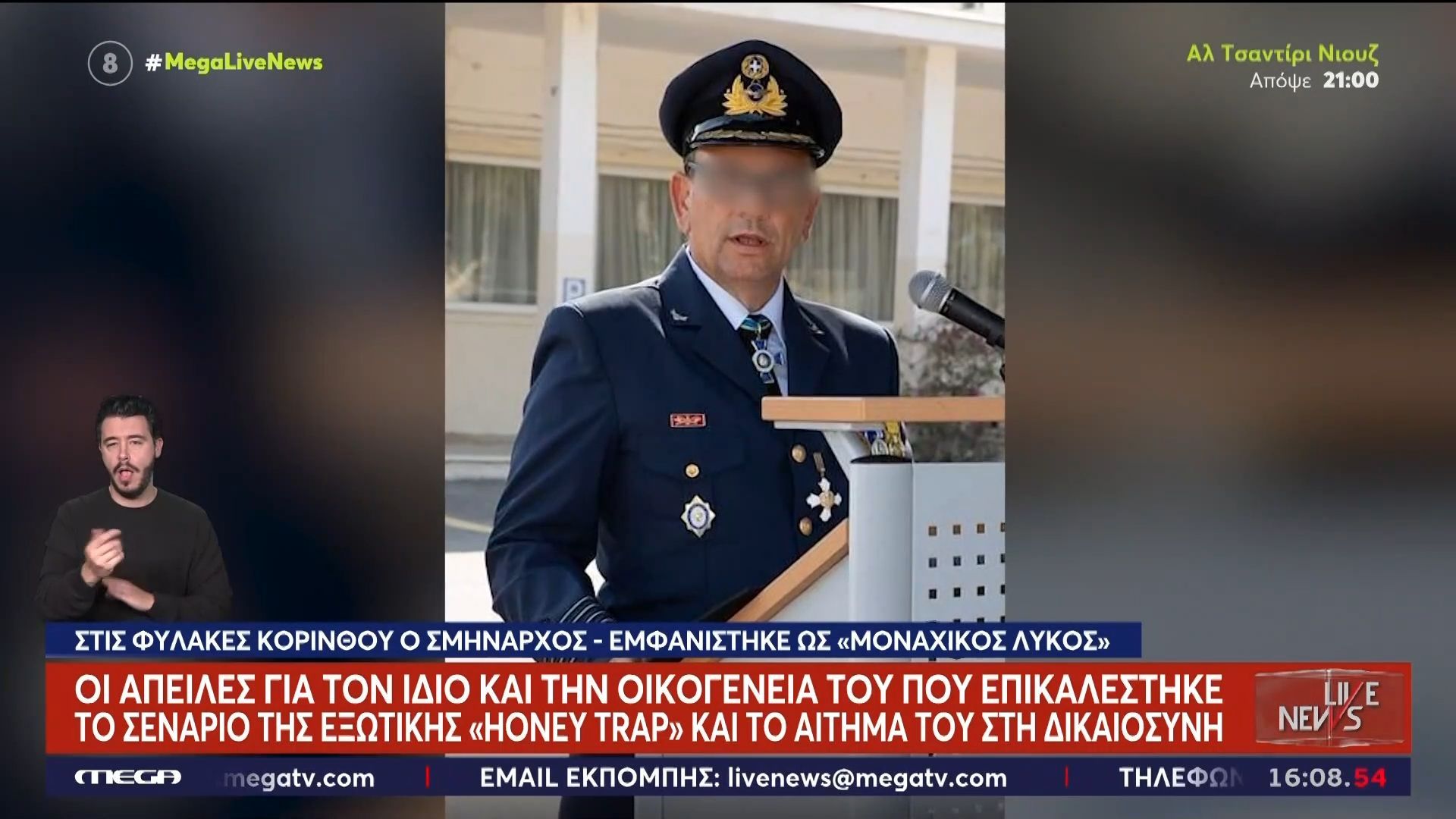 Όσα αποκάλυψε στη μαραθώνια κατάθεσή του ο σμήναρχος που κατηγορείται για κατασκοπεία