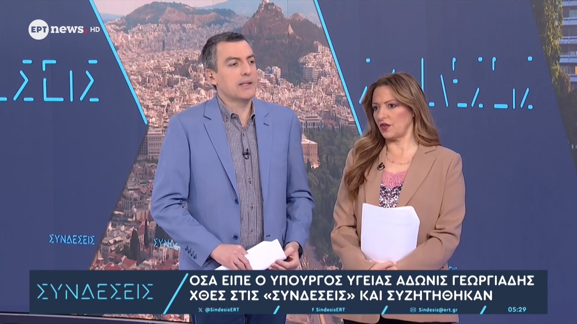 Όσα είπε ο είπε ο υπουργός Υγείας Άδωνις Γεωργιάδης χθες στις Συνδέσεις και συζητήθηκαν