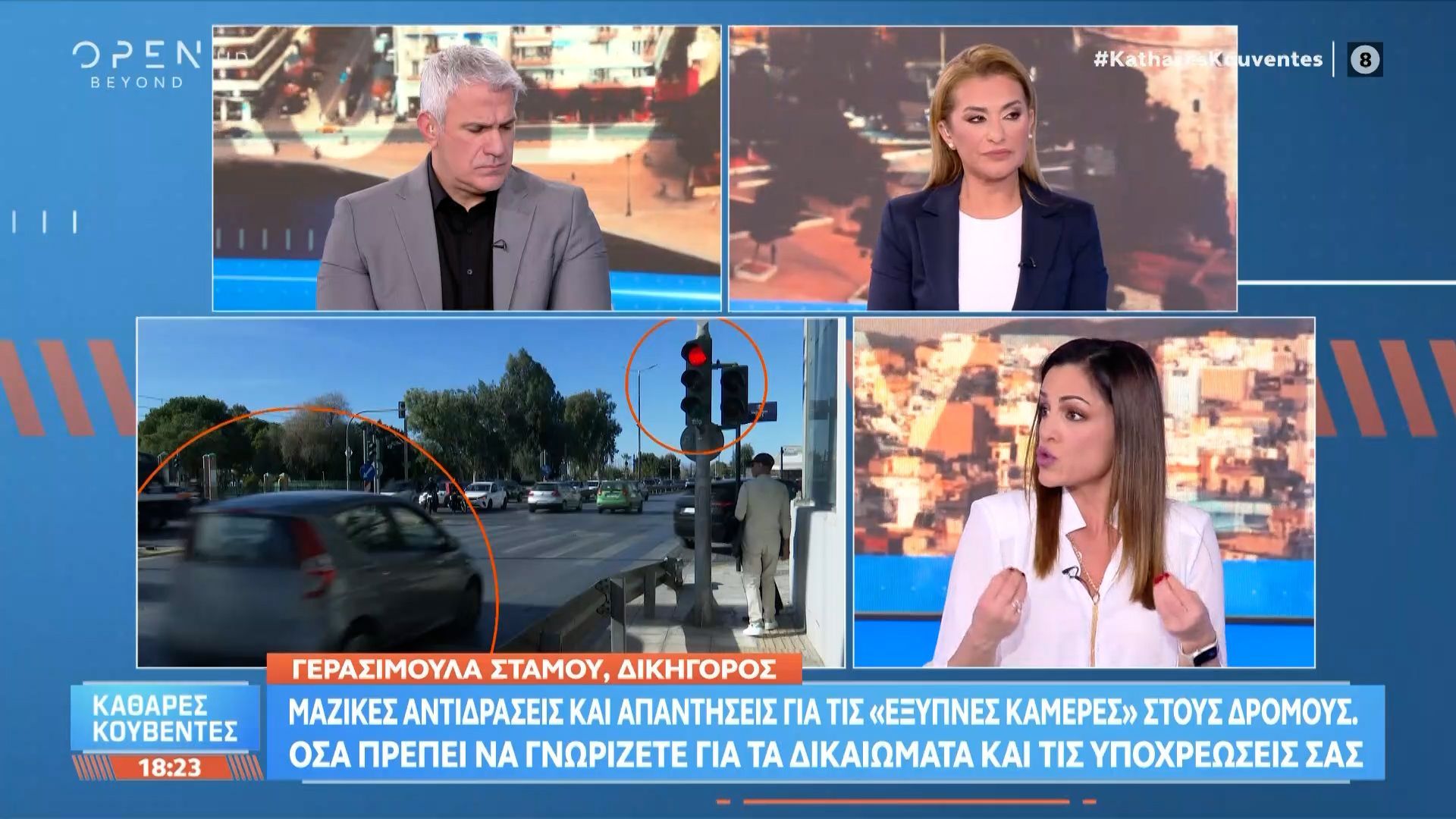 Όσα πρέπει να γνωρίζετε για τα δικαιώματα και τις υποχρεώσεις σας σχετικά με τις «έξυπνες κάμερες»