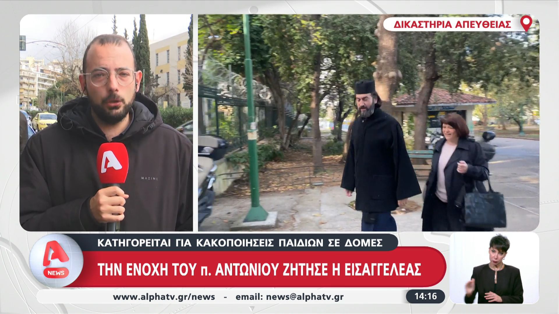 Π. Αντώνιος: Την ενοχή του για κακοποιήσεις παιδιών σε δομές ζήτησε η εισαγγελέας