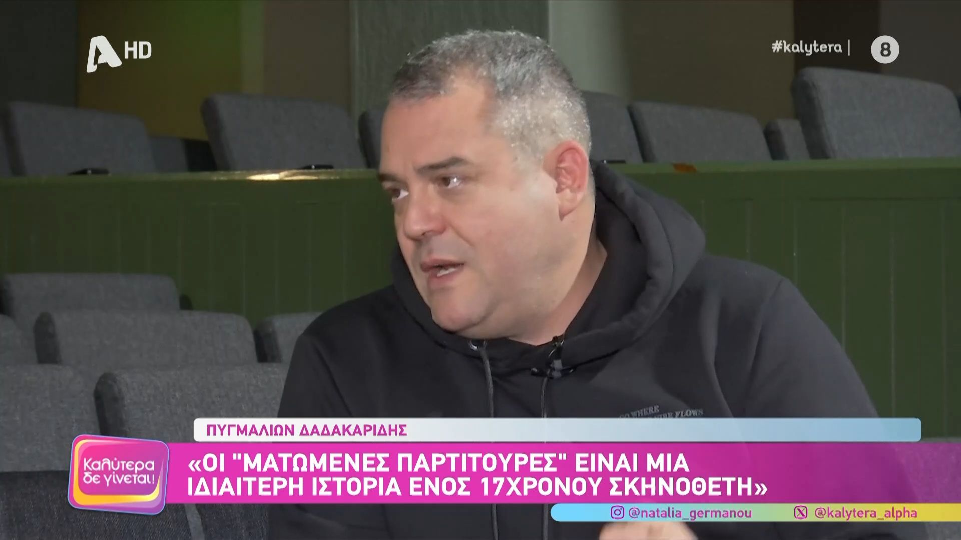 Π. Δαδακαρίδης: «Θα ήθελα πολύ να μάθω τι πραγματικά έχει συμβεί στα Τέμπη»