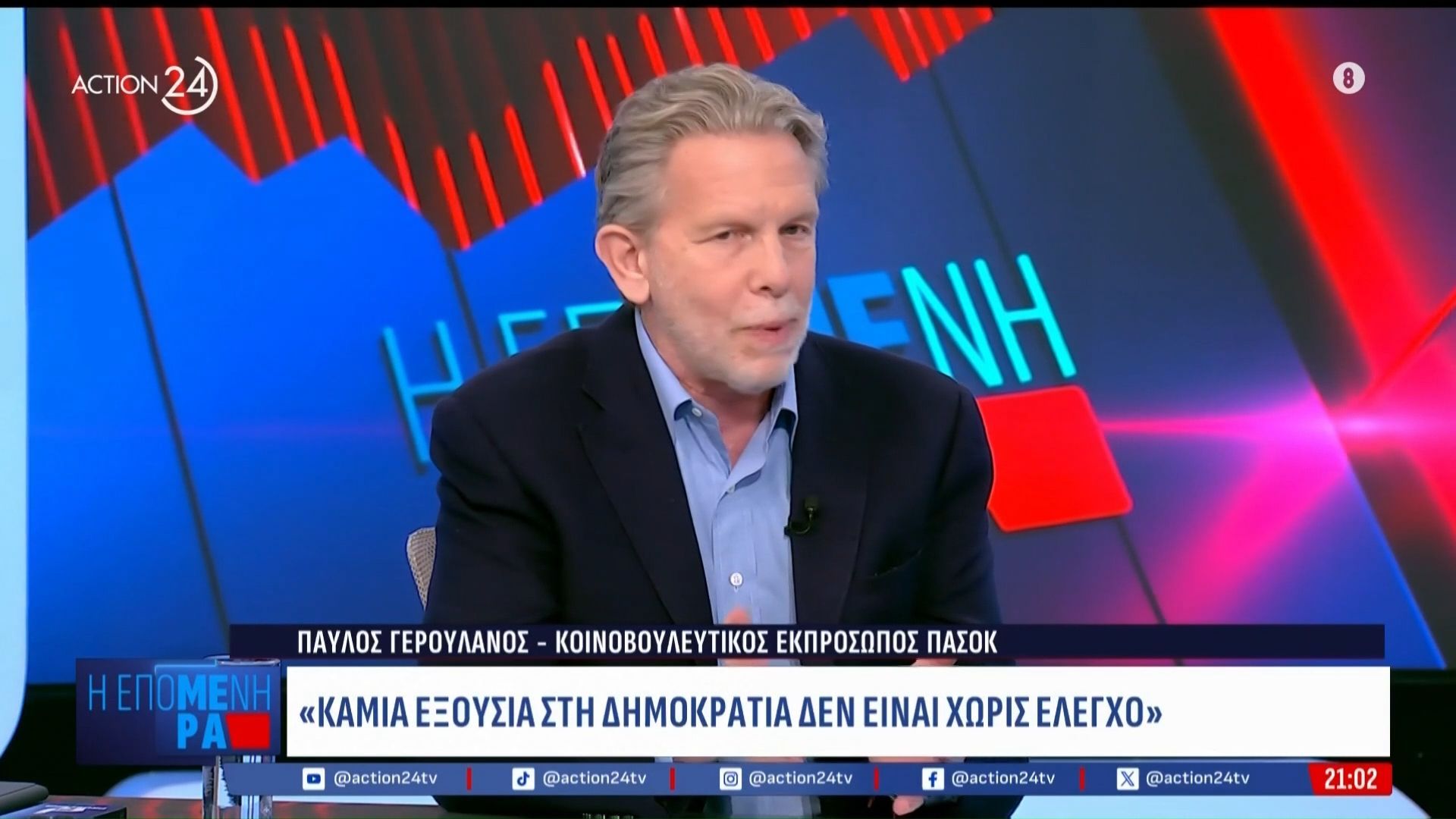 Π. Γερουλάνος: Η απόφαση για τις παρακολουθήσεις είναι κόλαφος για την κυβέρνηση