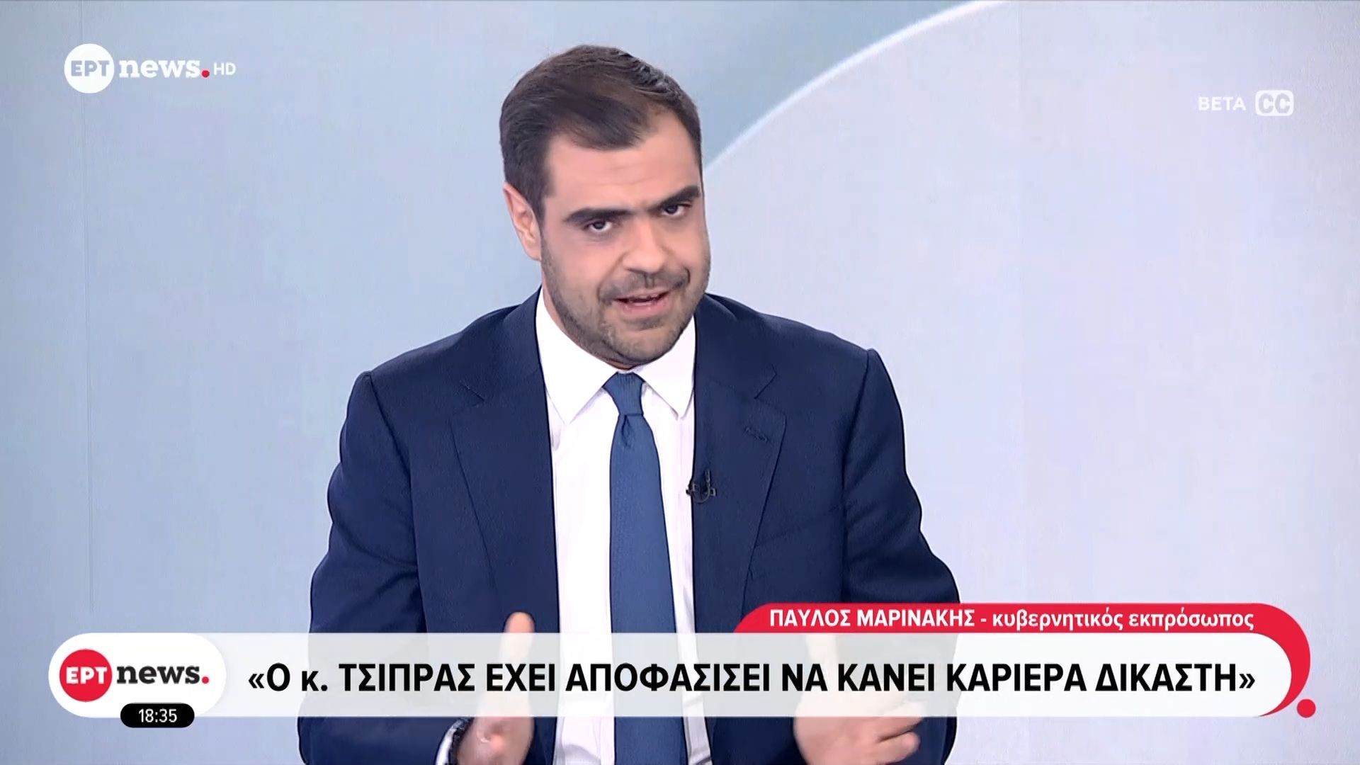 Π. Μαρινάκης στο ΕΡΤnews: H αντιπολίτευση να αποφασίσει αν εμπιστεύεται τη Δικαιοσύνη