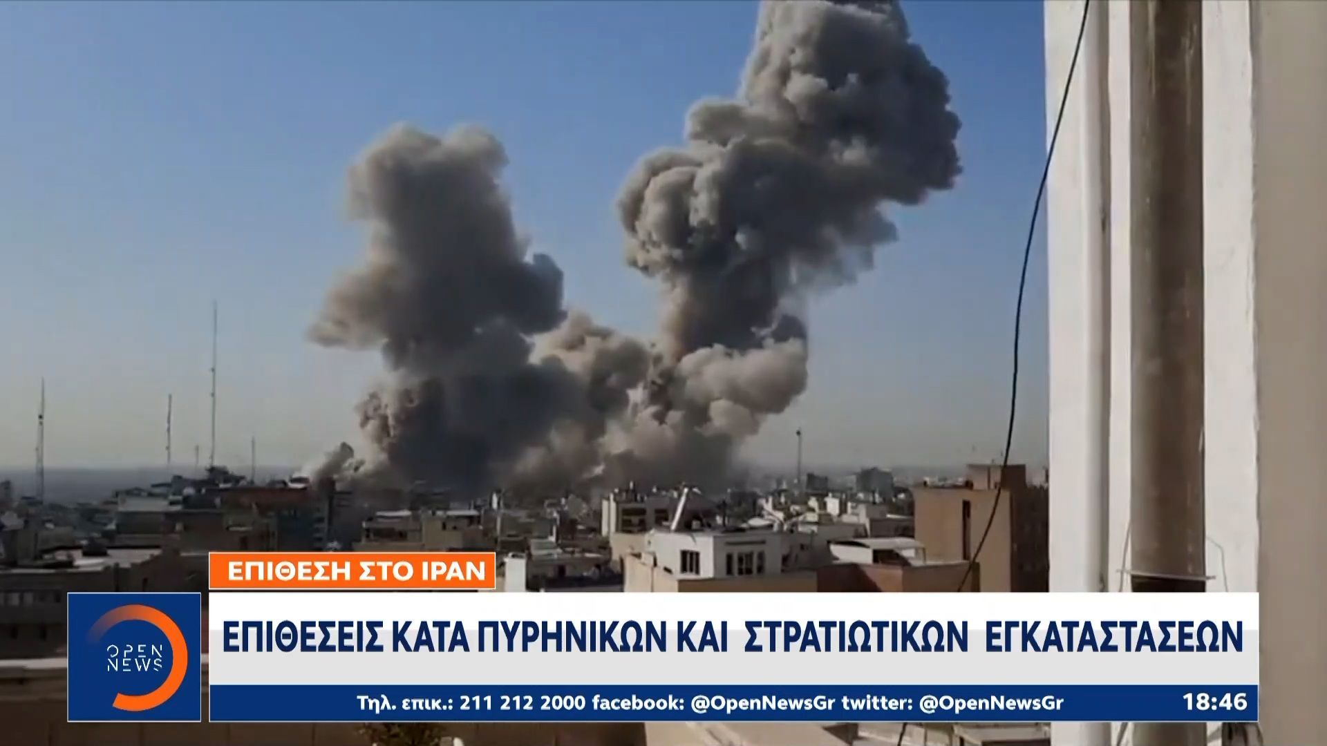 Παγκόσμια ανησυχία προκαλεί ο γενικευμένος πόλεμος στην φλεγόμενη Μέση Ανατολή