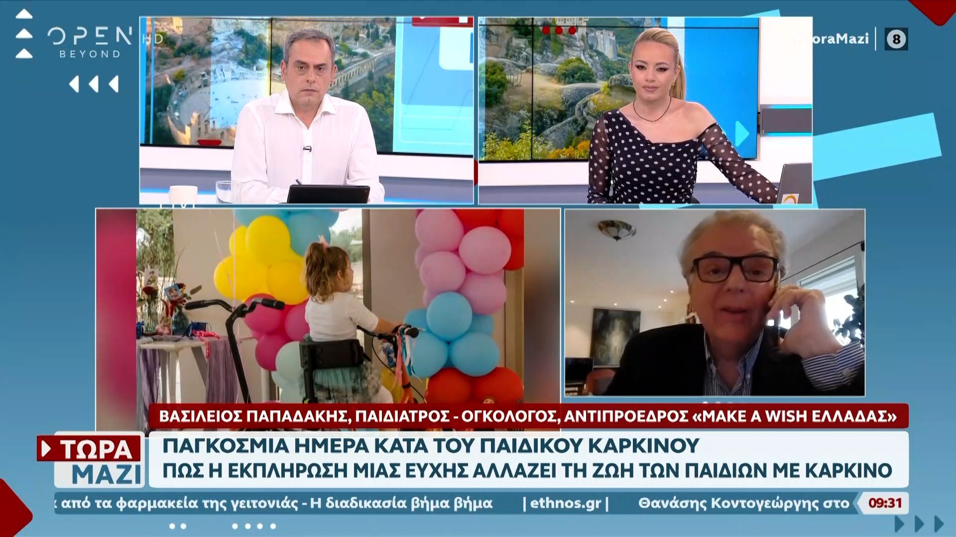 Παγκόσμια Ημέρα Κατά του Παιδικού Καρκίνου