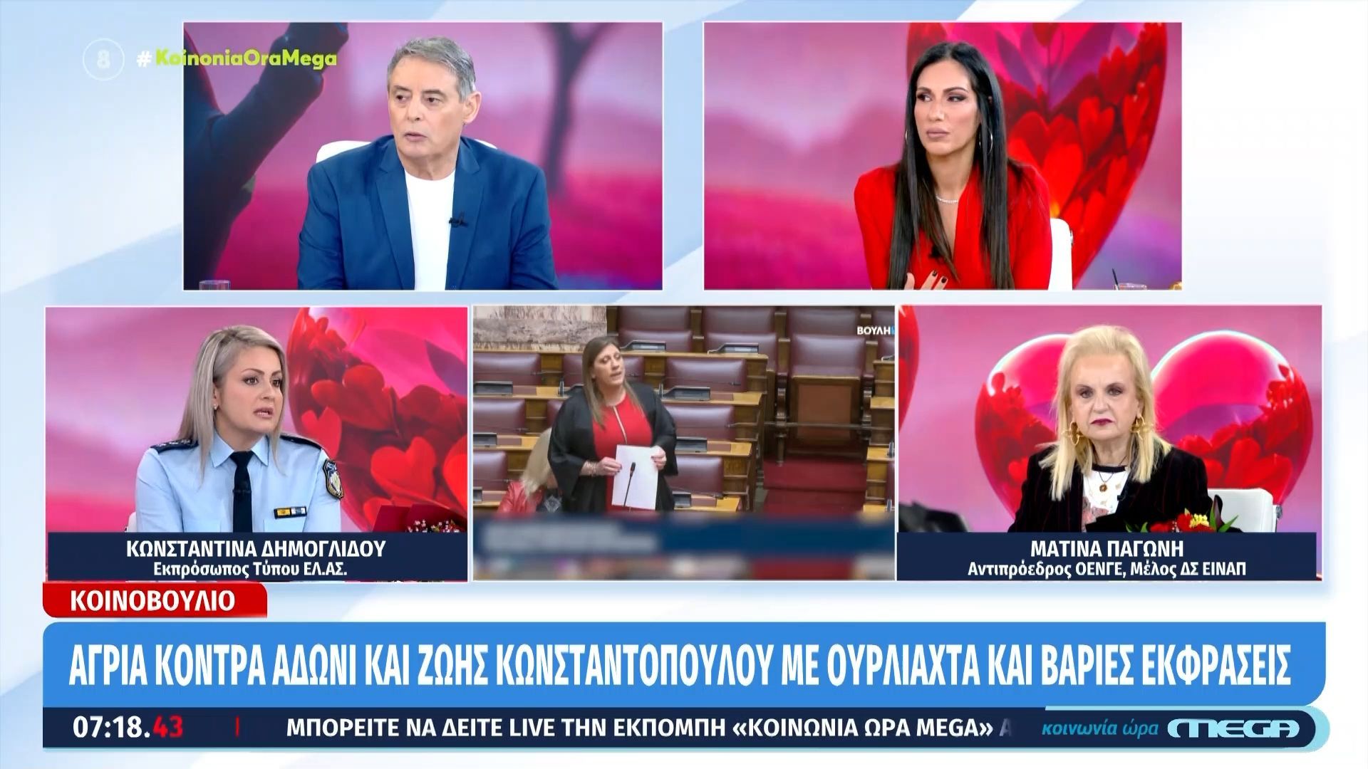 Παγώνη για Κωνσταντοπούλου: «Επιτρέπονται αυτοί οι χαρακτηρισμοί στον υπουργό Υγείας;»