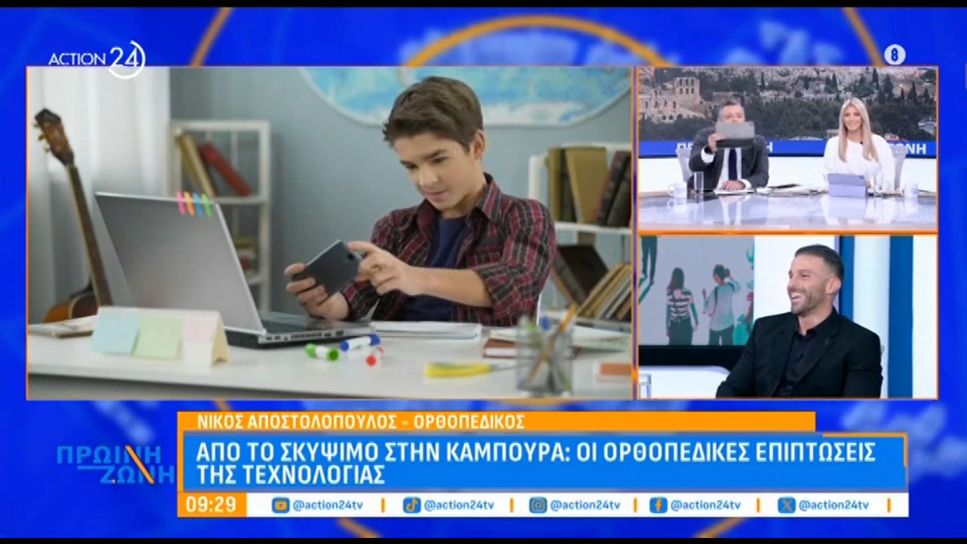 Παιδί και οθόνες: Κίνμδυνοι για την σπονδυλική στήλη
