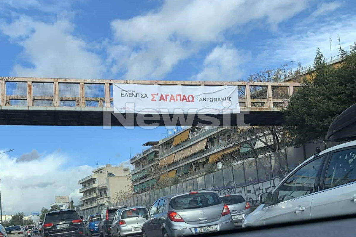 Ρομαντική εξομολόγηση σε πανό στον Κηφισό: Η έκπληξη του «Αντωνάκη» στην «Ελενίτσα»