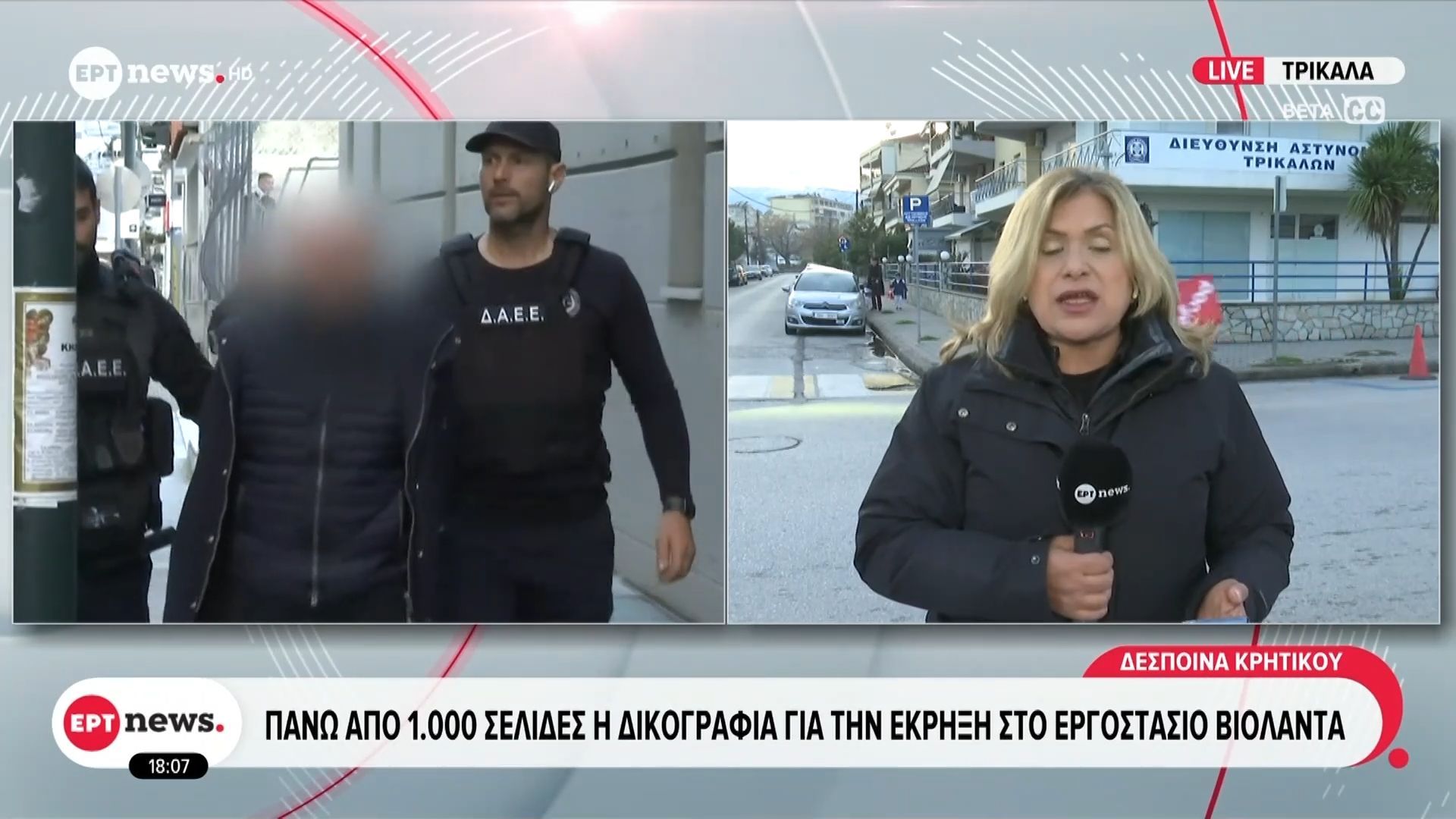Πάνω από 1.000 σελίδες η δικογραφία για την έκρηξη στο εργοστάσιο Βιολάντα