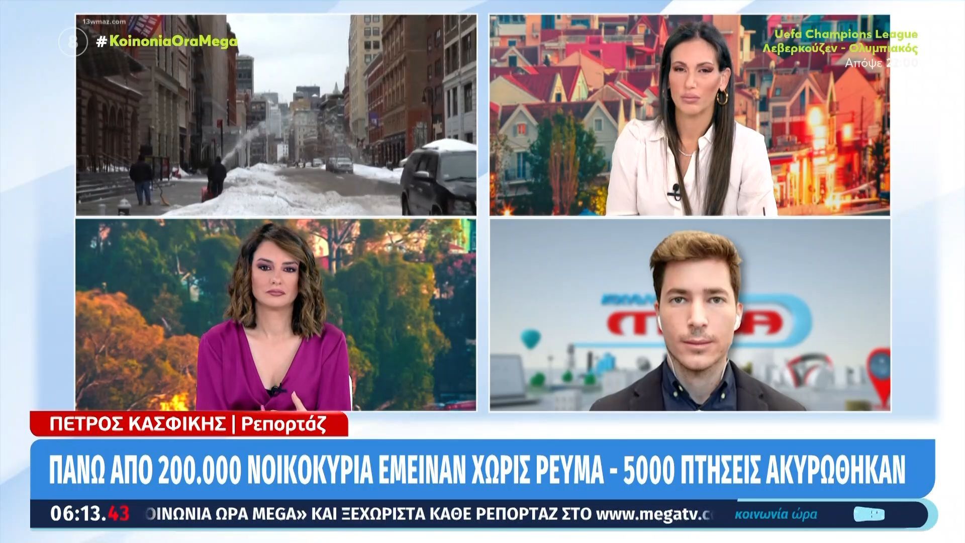 Πάνω από 200.000 νοικοκυριά έμειναν χωρίς ρεύμα – 5.000 πτήσεις ακυρώθηκαν