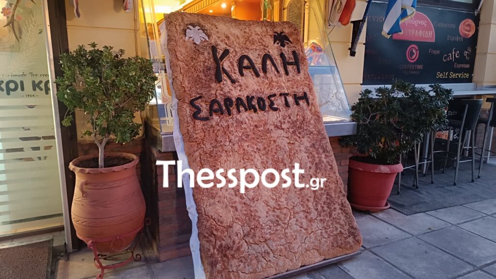 Καθαρά Δευτέρα: Πού ψήθηκαν οι πιο μεγάλες λαγάνες – Το Περιστέρι κέρδισε ξανά το χρυσό