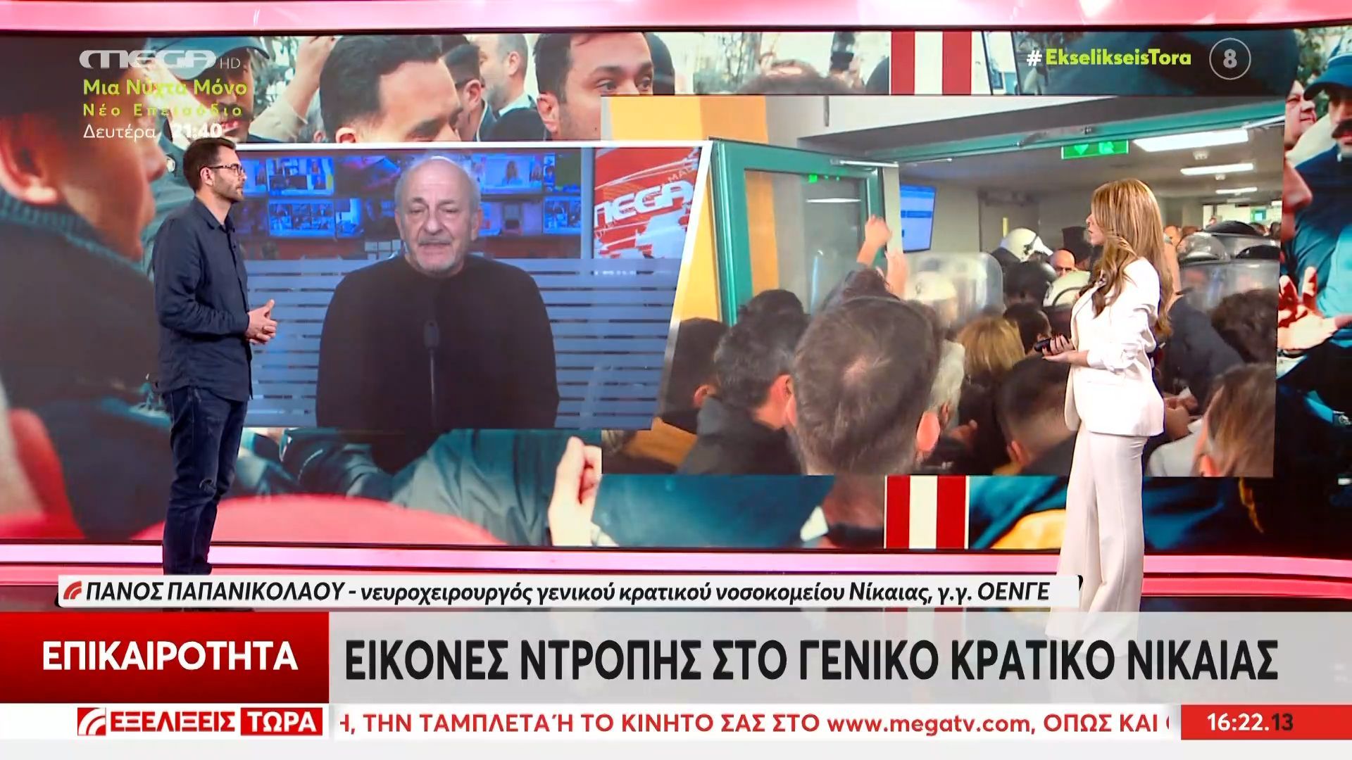 Παπανικολάου: «Ο Χρυσοχοΐδης έπρεπε να βγει να πει αν ήταν δικιά του εντολή η αστυνομική αθλιότητα καταστολής που ζήσαμε»
