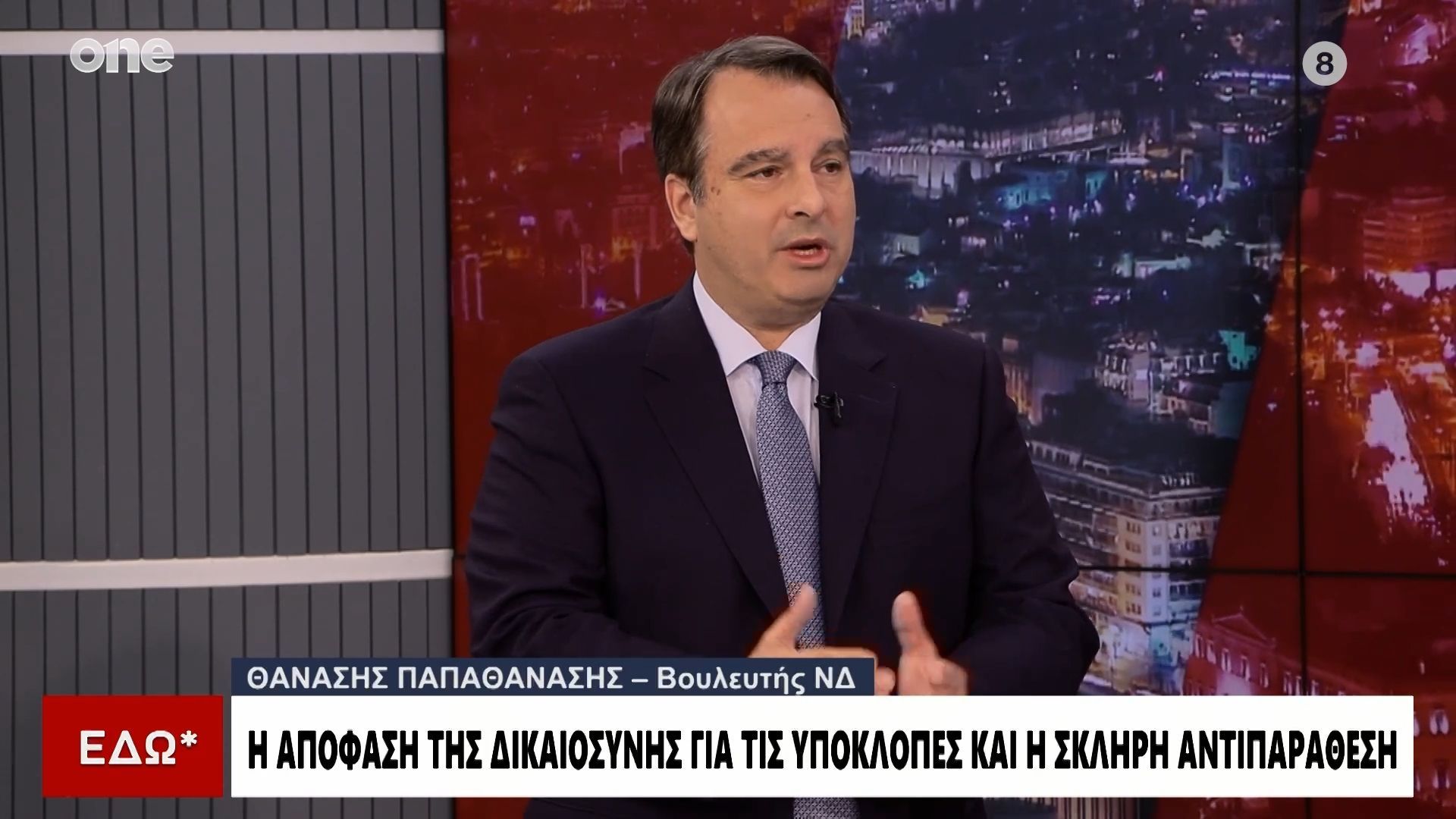 Παπαθανάσης (ΝΔ): «Ο Ανδρουλάκης έχει ξεπεράσει τα όρια – Εμπιστεύεται την δικαιοσύνη a la carte»