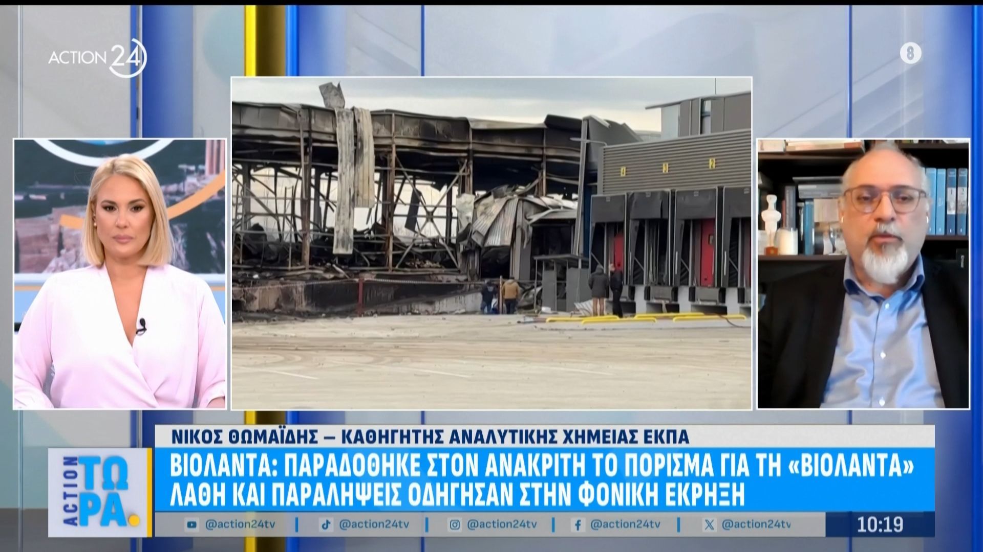 Παραδόθηκε στον ανακριτή το πόρισμα για τη «Βιολάντα» – Λάθη και παραλείψεις οδήγησαν στην έκρηξη